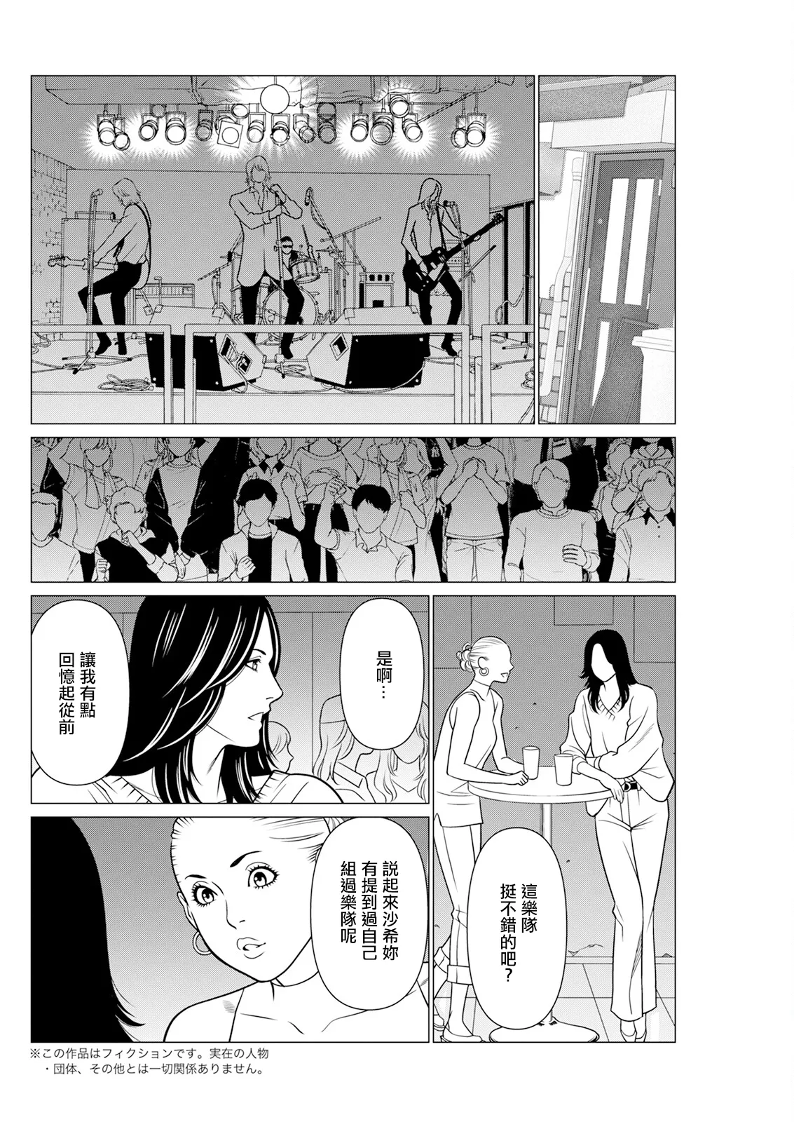SAKI 38 Ch. 7 page 2 full