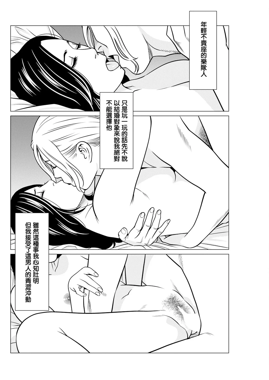 SAKI 38 Ch. 7 page 8 full