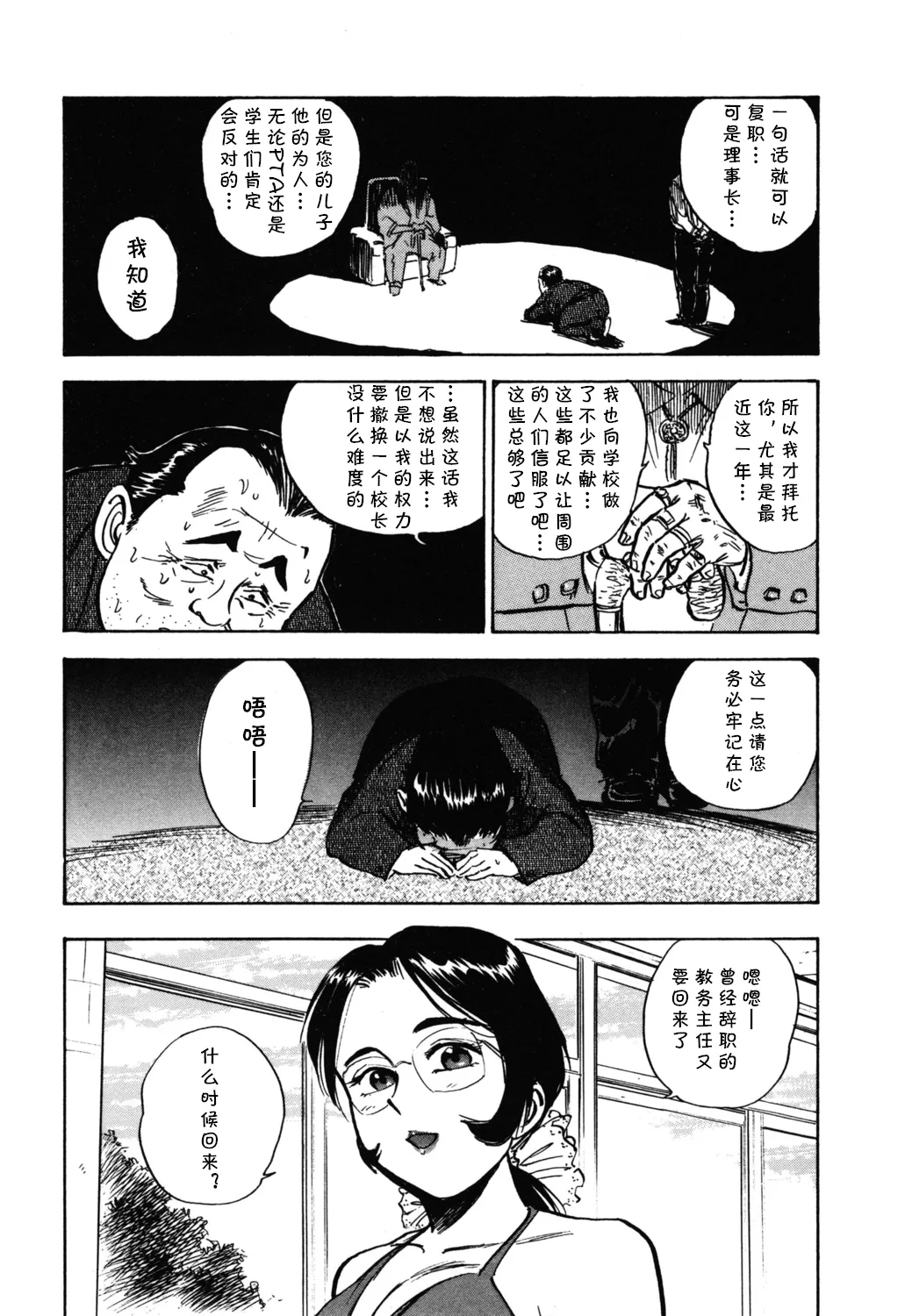 第八话 レイコ怒る (あぶない令子先生1) [Digital] (cqxl自己汉化)（Chinese） page 2 full