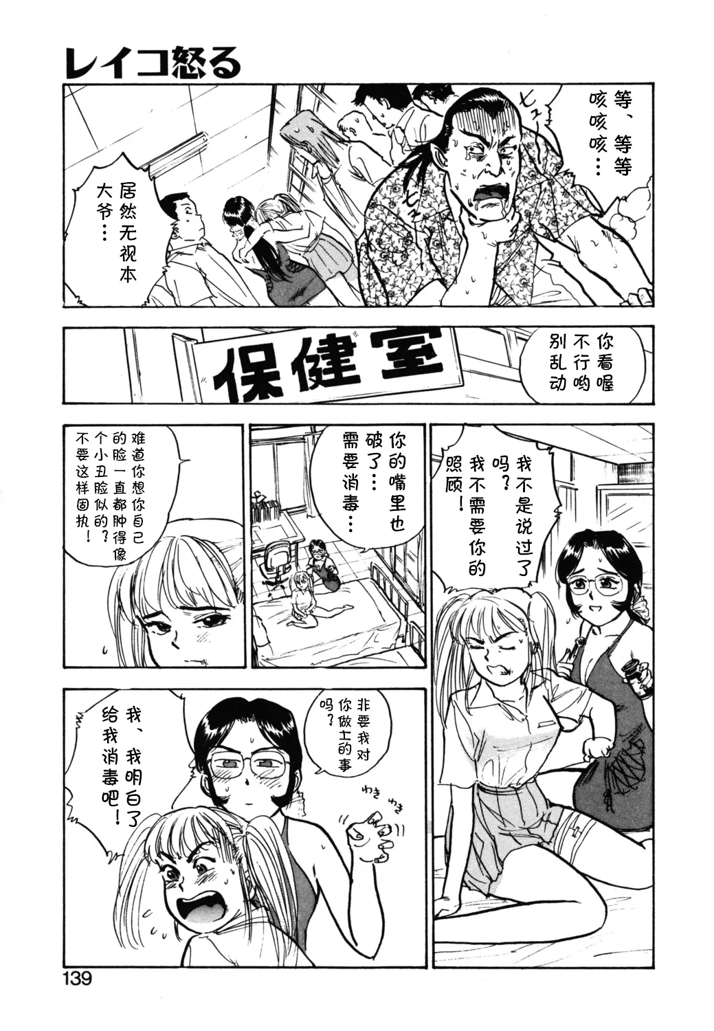 第八话 レイコ怒る (あぶない令子先生1) [Digital] (cqxl自己汉化)（Chinese） page 7 full