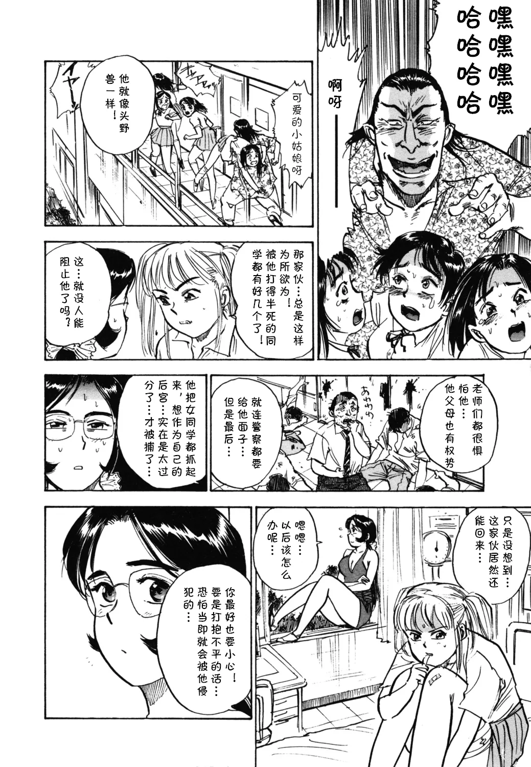第八话 レイコ怒る (あぶない令子先生1) [Digital] (cqxl自己汉化)（Chinese） page 8 full
