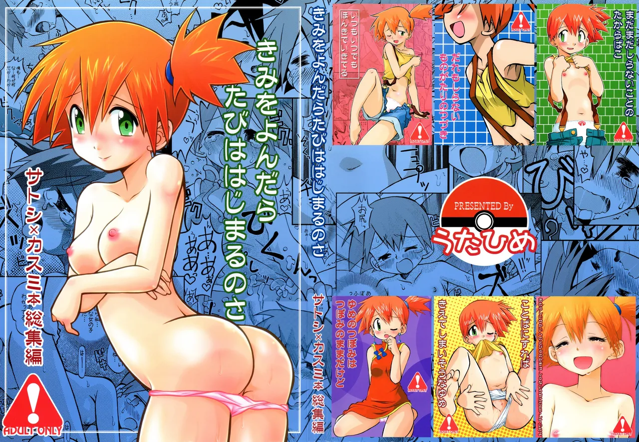 Kimi o Yondara Tabi wa Hajimarunosa ~Satoshi x Kasumi Bon Soushuuhen~ page 2 full