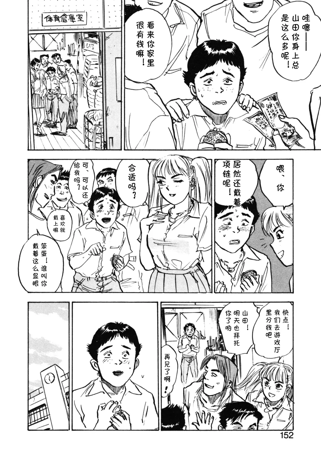 第九话 山田君の失恋 (あぶない令子先生1) [Digital] (cqxl自己汉化)（Chinese） page 2 full