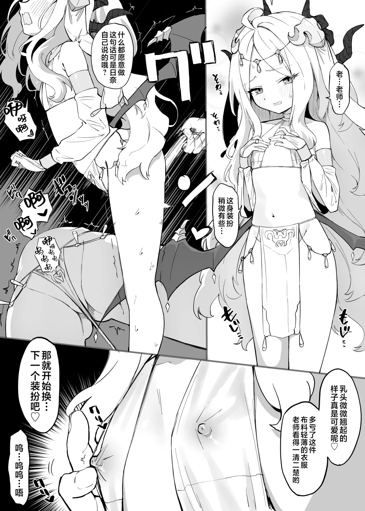 Hina Cosplay Ecchi Manga | 日奈换装Play色色漫画 page 3 full