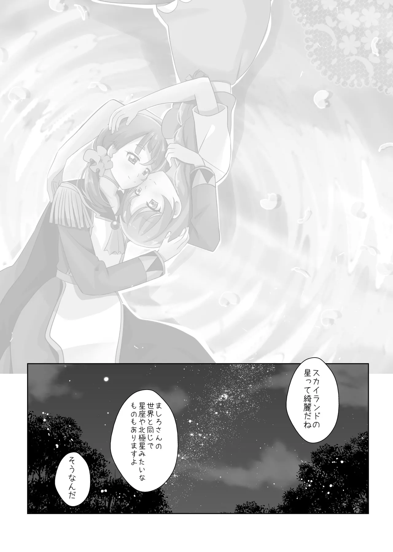 ​​Owari to Hajimari to page 2 full