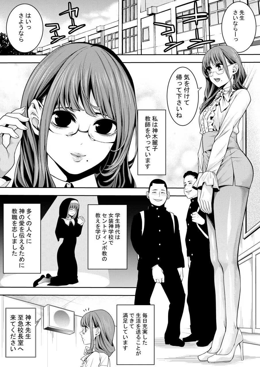 Otokonoko Kyoushi Kouchou-shitsu de no Ecchi na Kokuhaku page 2 full