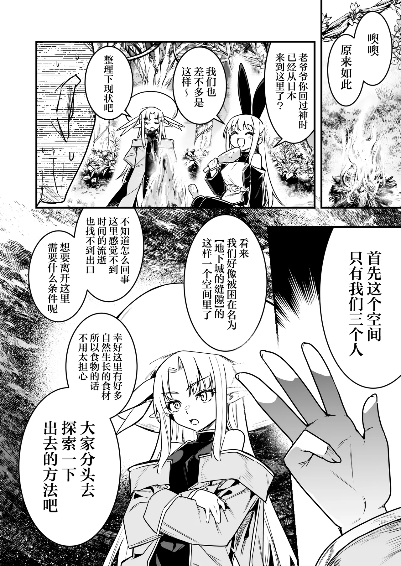 Isekai Teni Shite Kita Sukebe Jii-chan to Kodokuri Shichau Boukensha-chan to Uranaishi-chan page 2 full