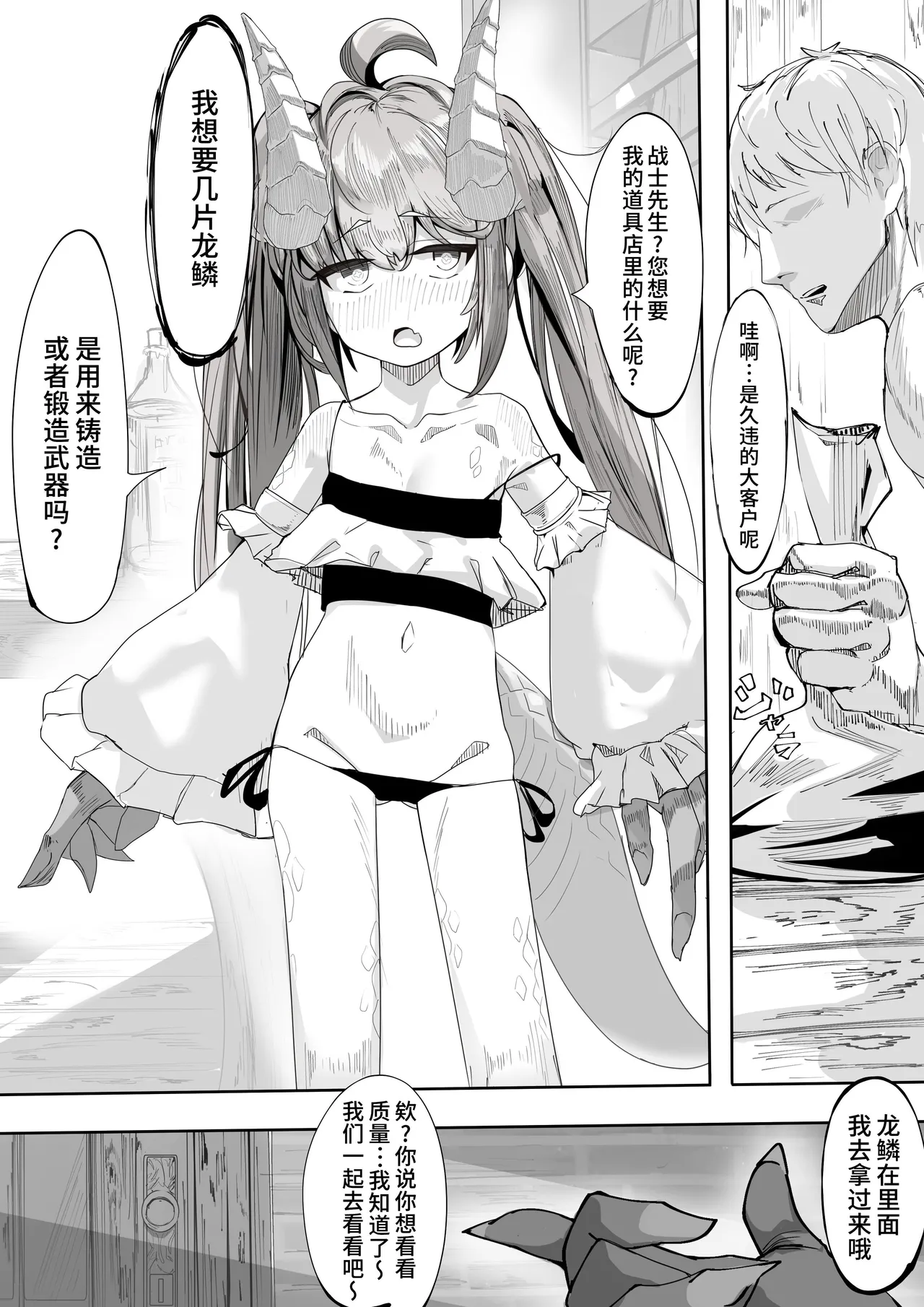 恰好合适的长命种【简体中文版】 page 2 full