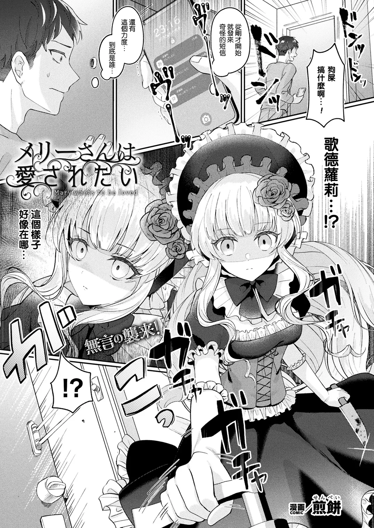 Mary-san wa Aisaretai - Mary wants to be loved page 2 full