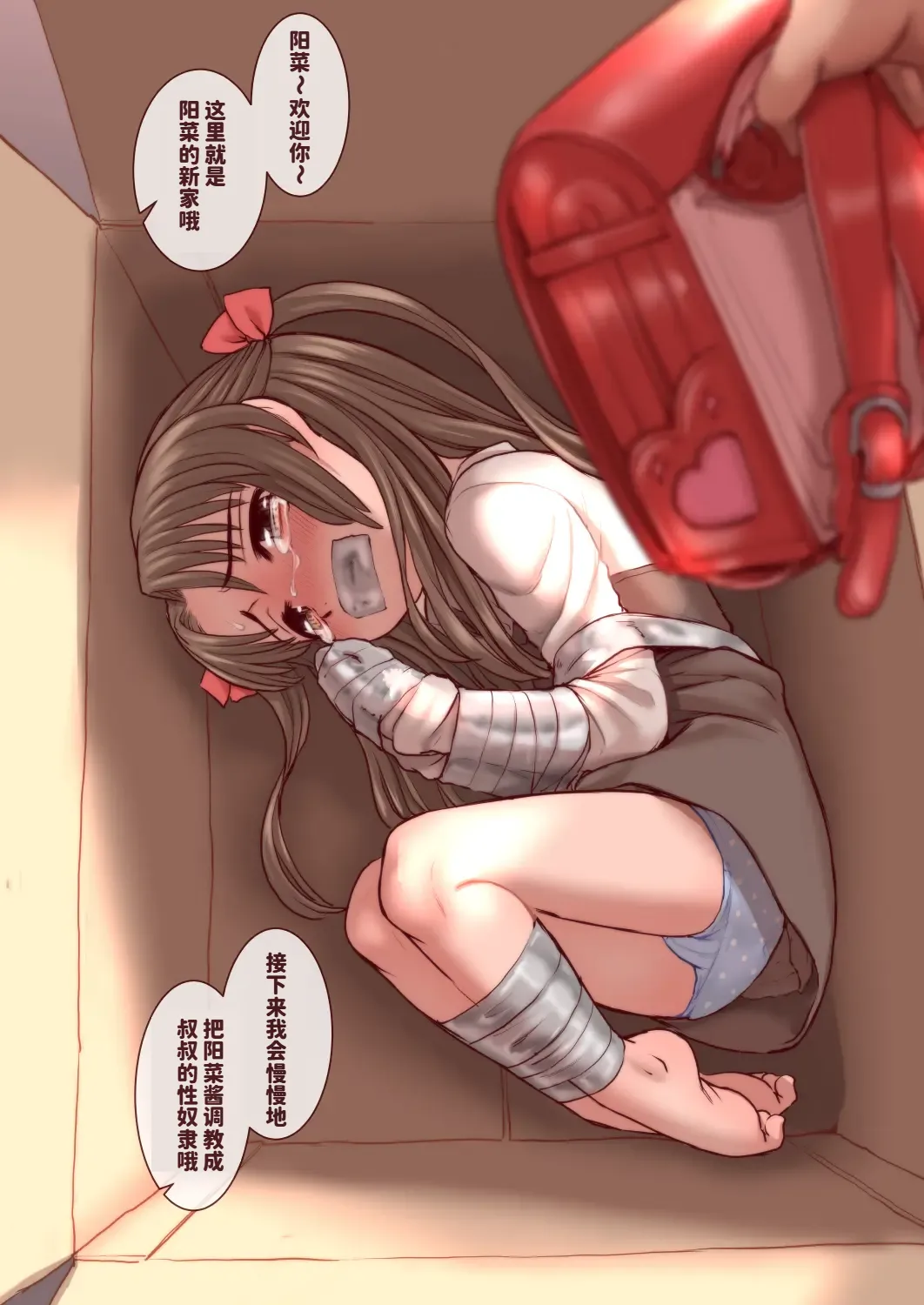 陽菜ちゃん調教日記|阳菜酱的调教日记 page 4 full