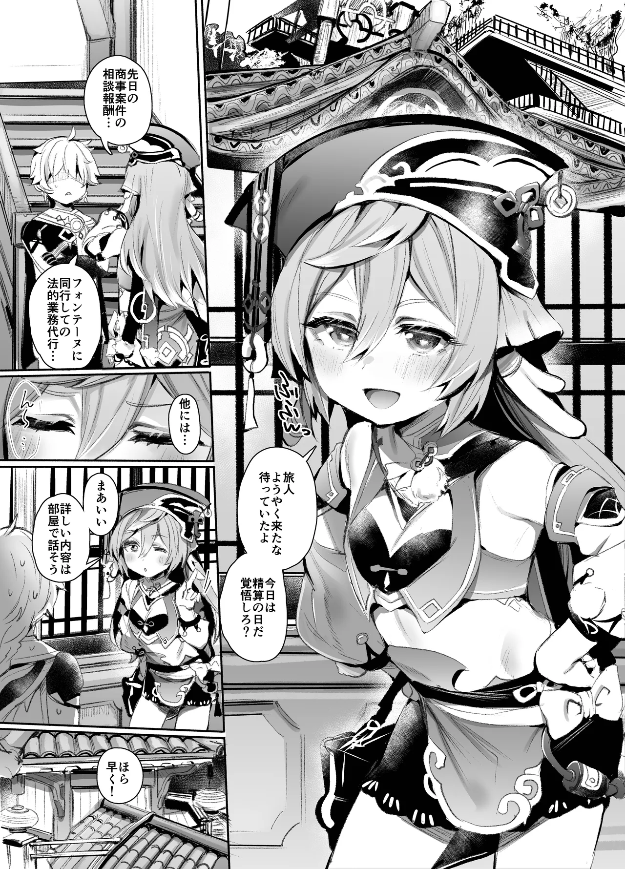Keiyaku Seiritsu page 2 full