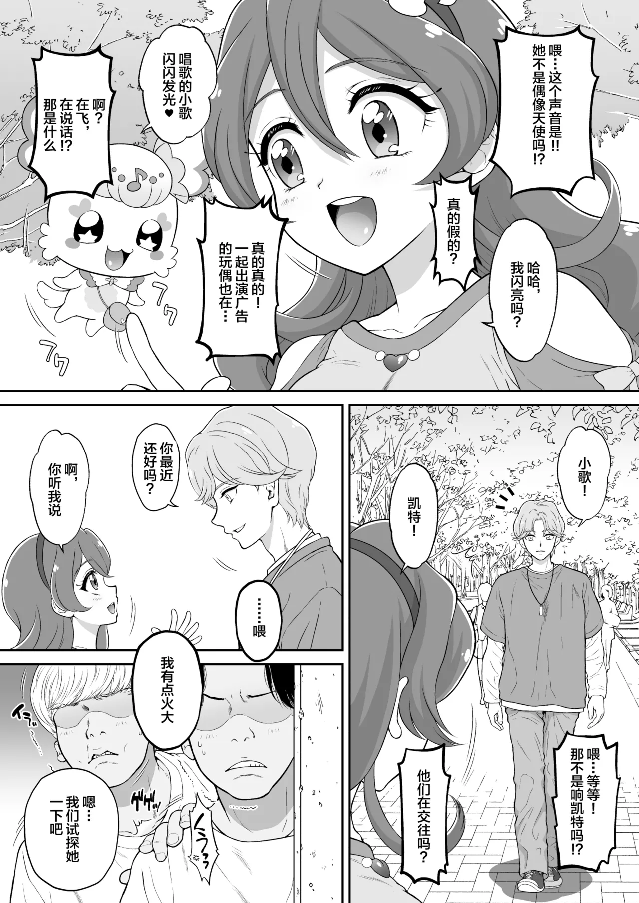 Net literacy ga Hikui Yousei ga Kakusan saseta Douga de Shoutai ga Barete shimatta!? IDOL Hen page 4 full