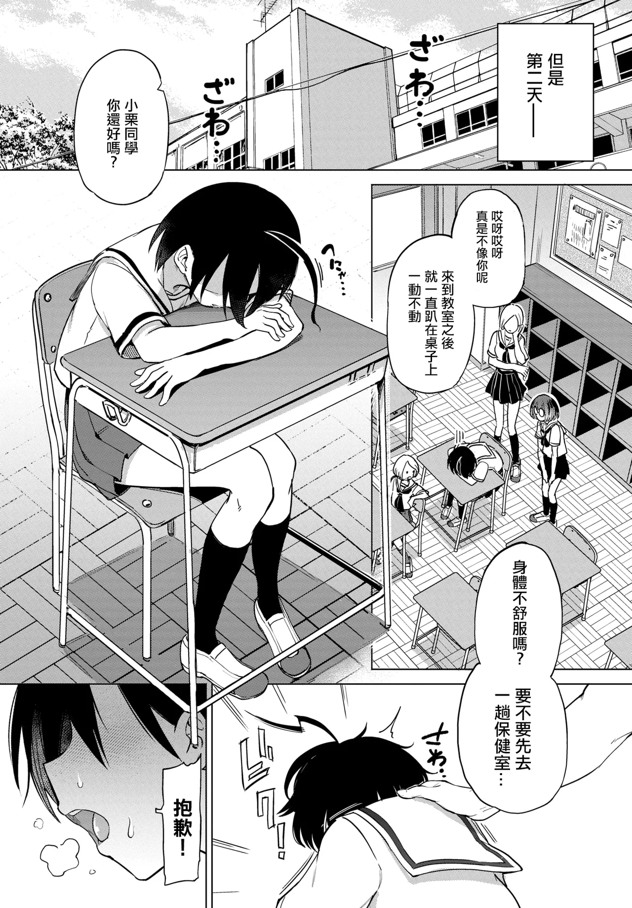 古谷くんと小栗さん page 3 full