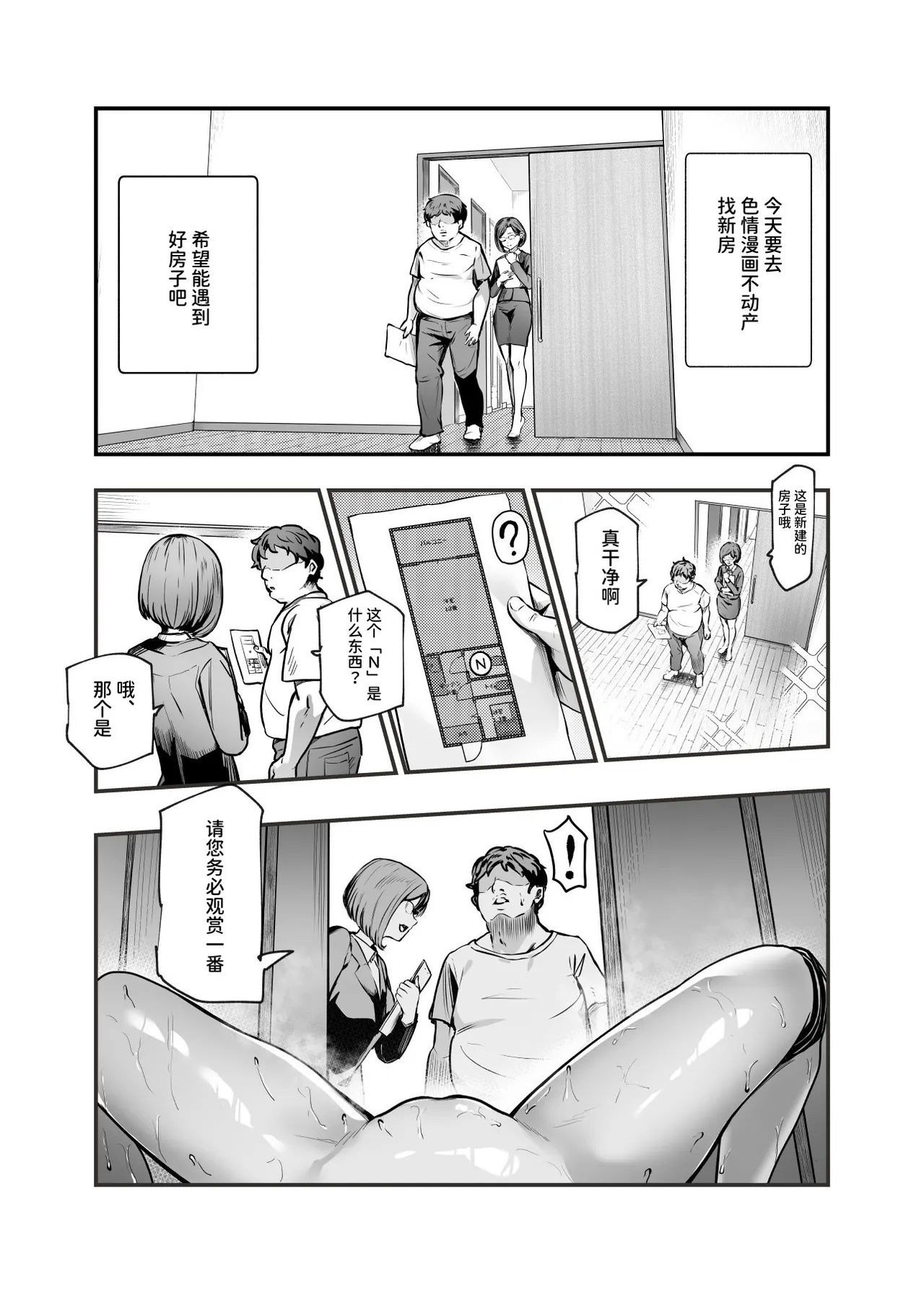 エロマンガ不動産へようこそ♪EX 女の子付物件内見できます | 欢迎来到色情漫画不动产♪EX 可以到附带女孩的房源看房 page 4 full