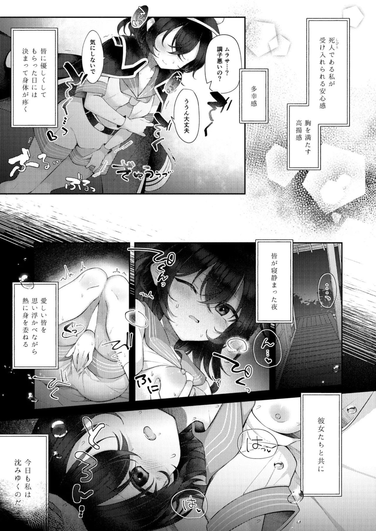 Suimitutou ni Oboruru page 4 full
