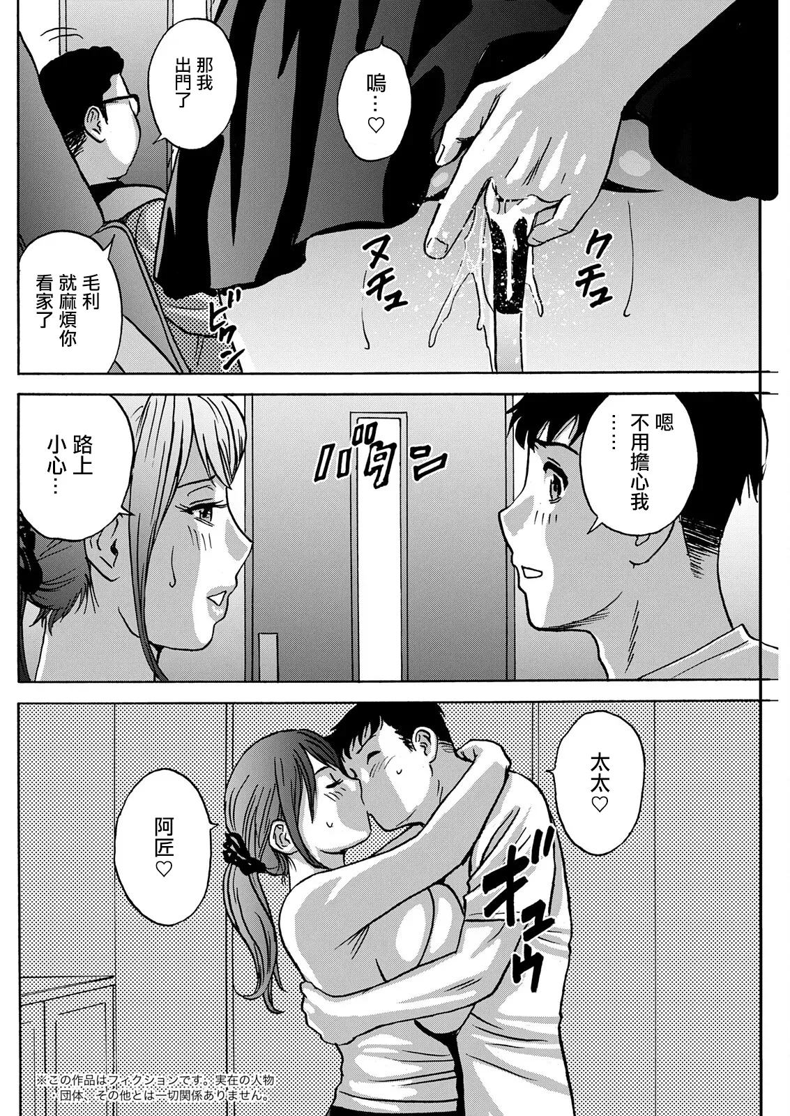 Kyou no Asobi Ashita no Honki Ch. 7 page 2 full