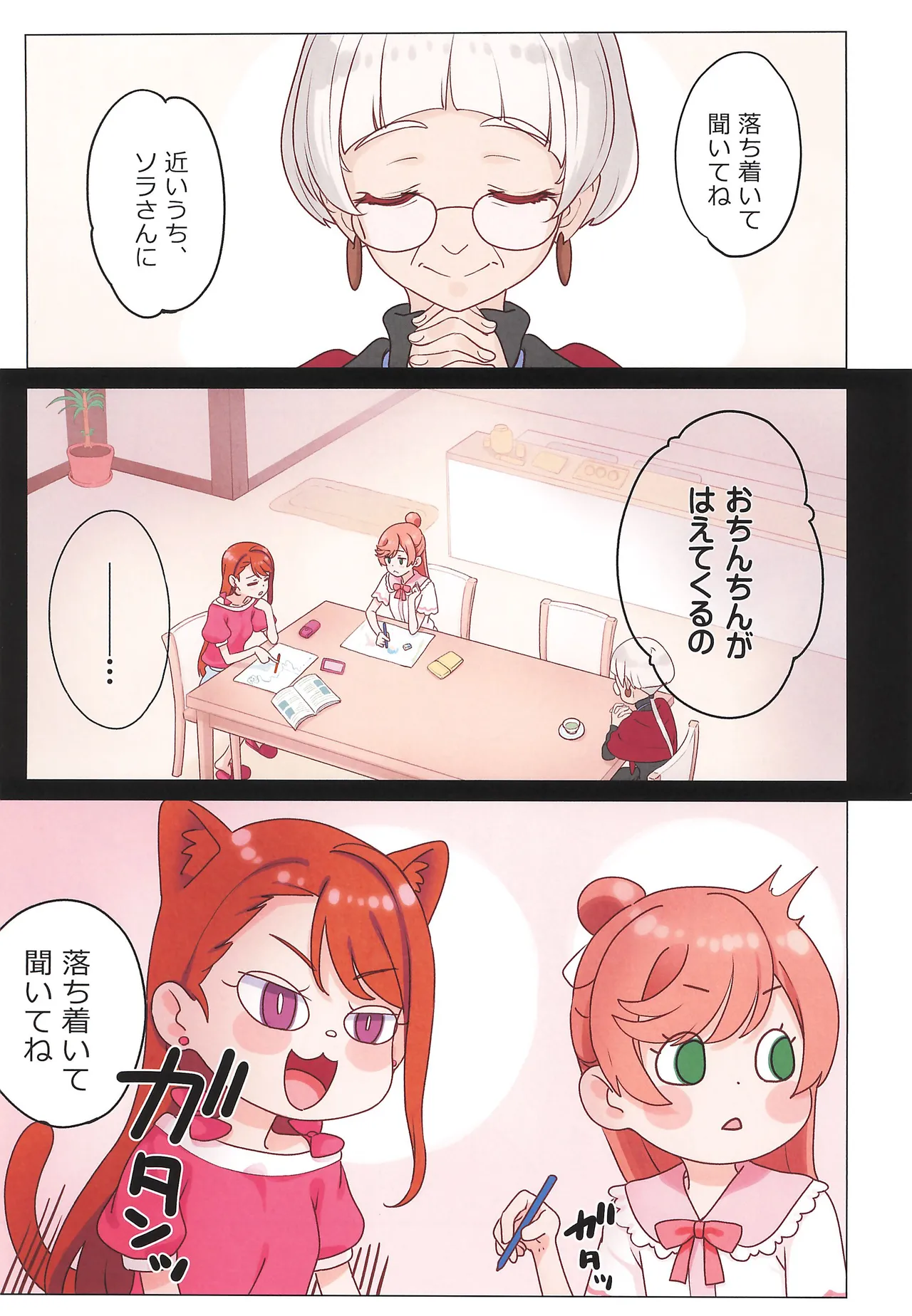 Sora-chan ni otintin ga Haemashita. page 3 full