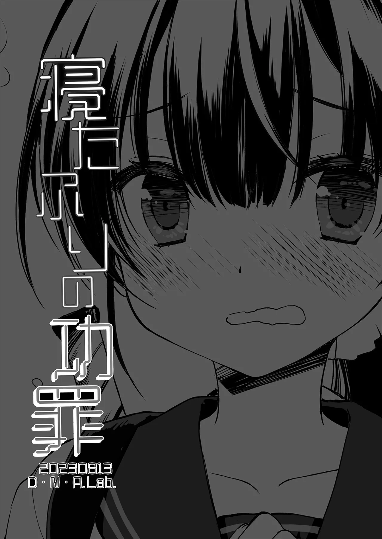 Neta Furi no Kouzai page 2 full
