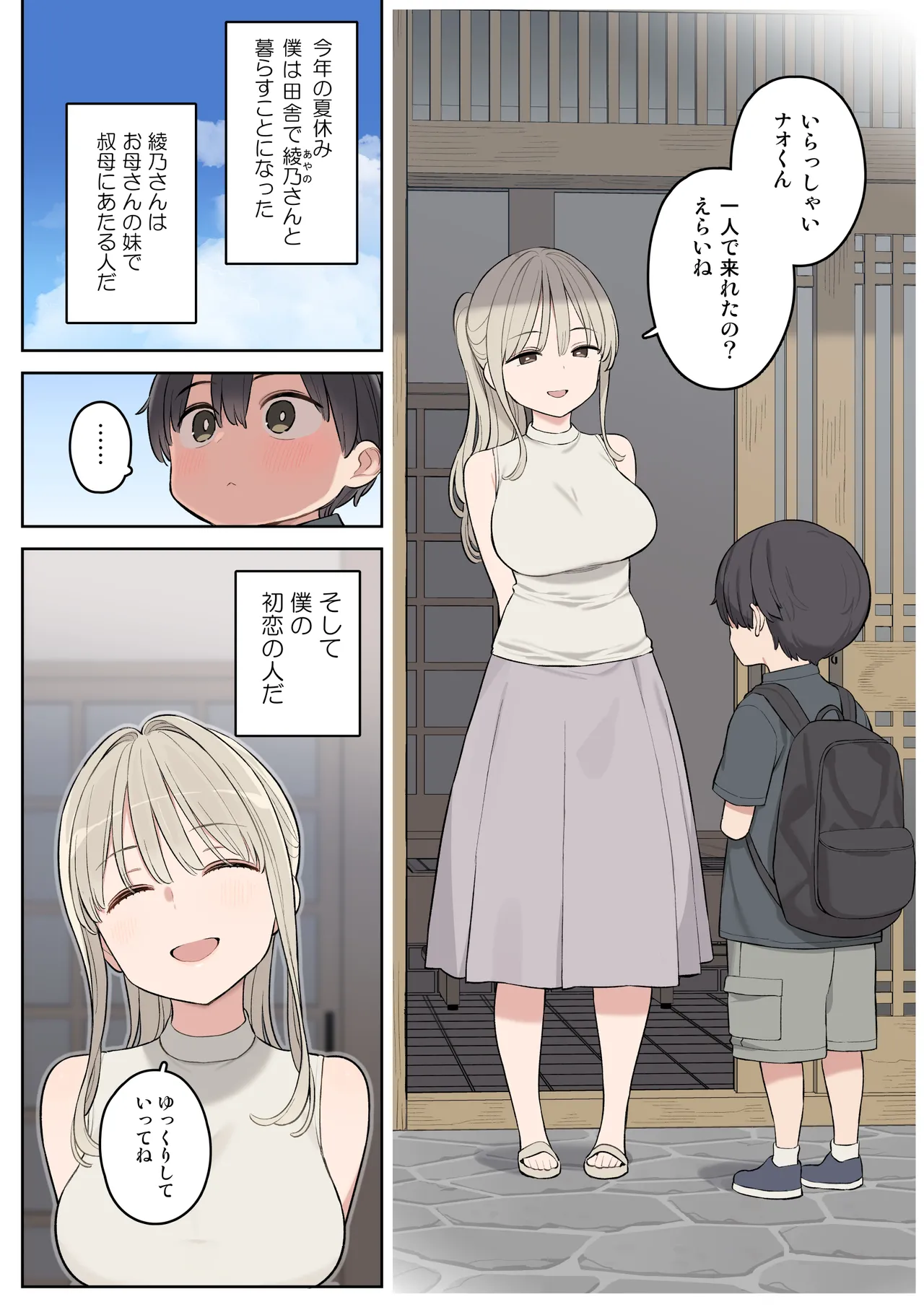 Natsuyasumi wa Inaka de Ayano-san ni Amaetai. page 2 full