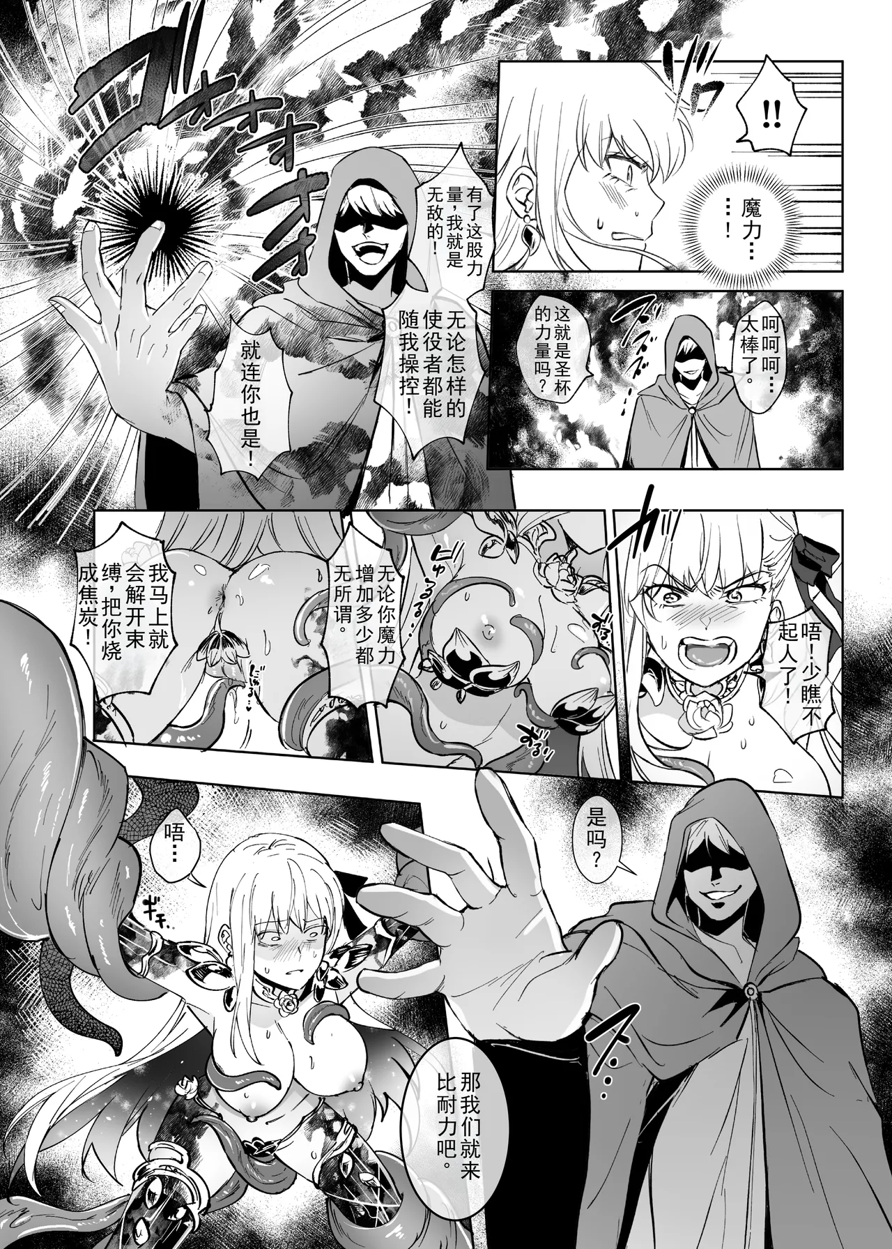 Ai no Megami, Tate to Tomo ni Otsu 〜Seihai no Chikara de Kama to Mash o Kanzen Shihai suru Hanashi〜 page 7 full