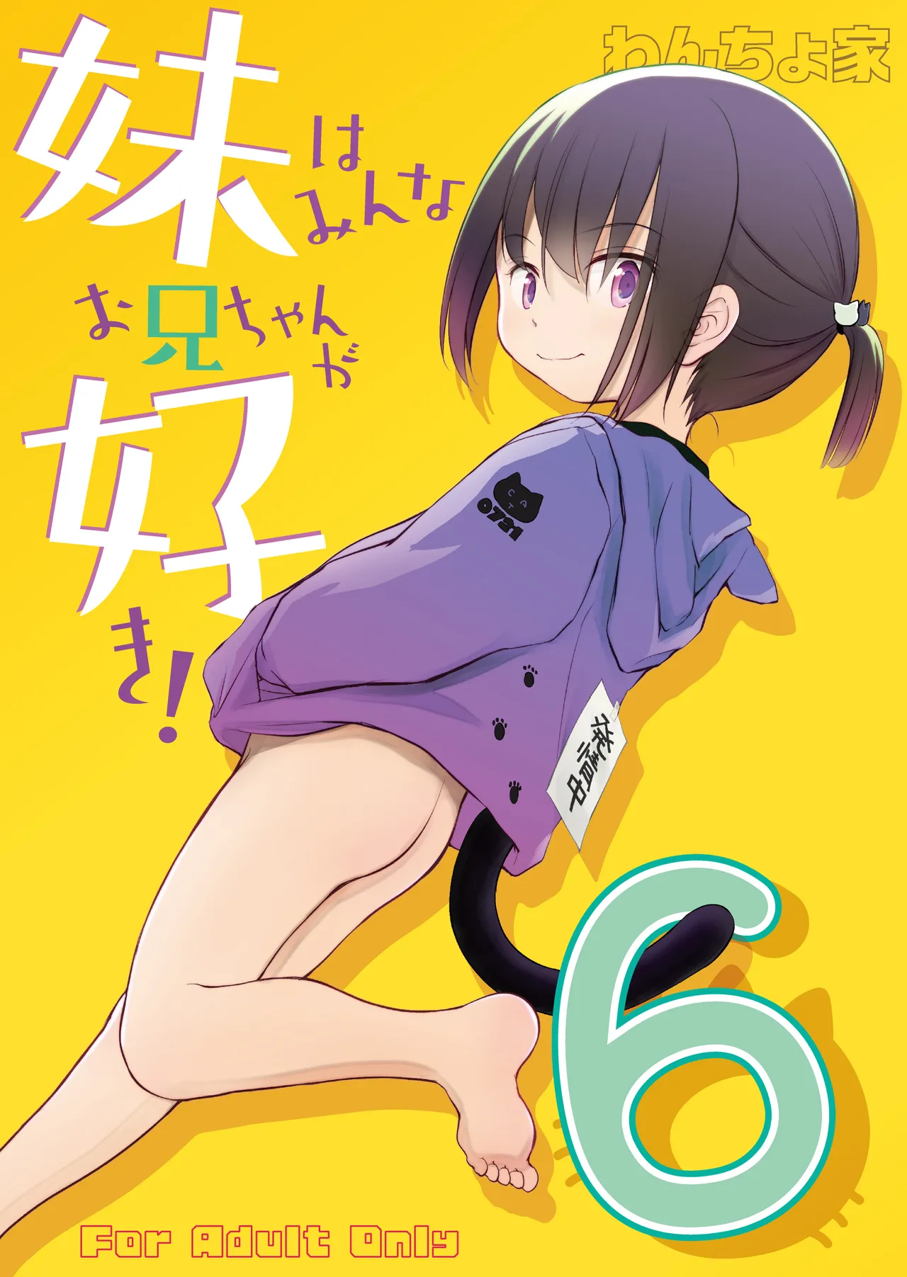 Imouto wa Minna Onii-chan ga Suki! ~Konome~ page 2 full