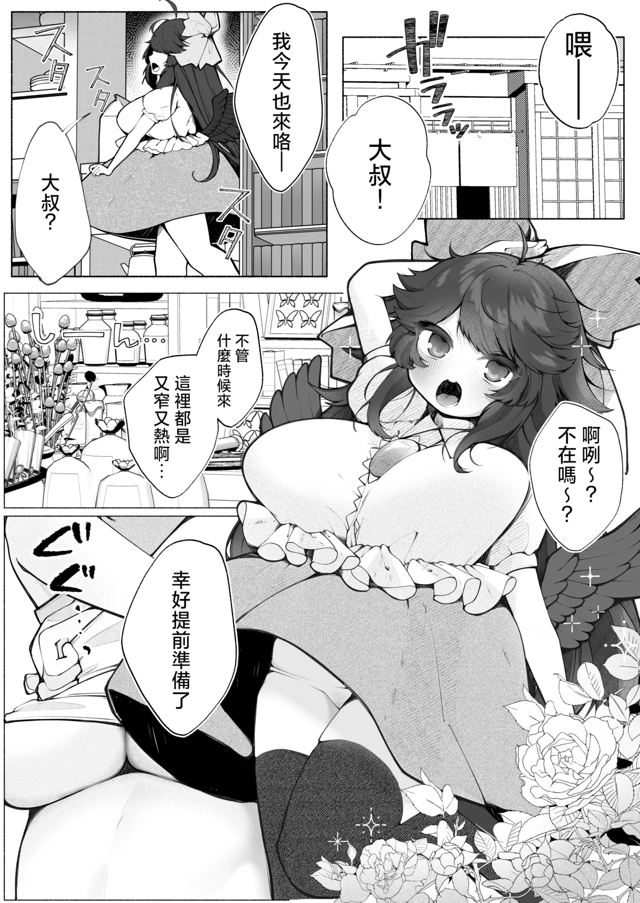 O sora tyanto hadaka no ozisan |阿空和裸體大叔的那些事 page 2 full