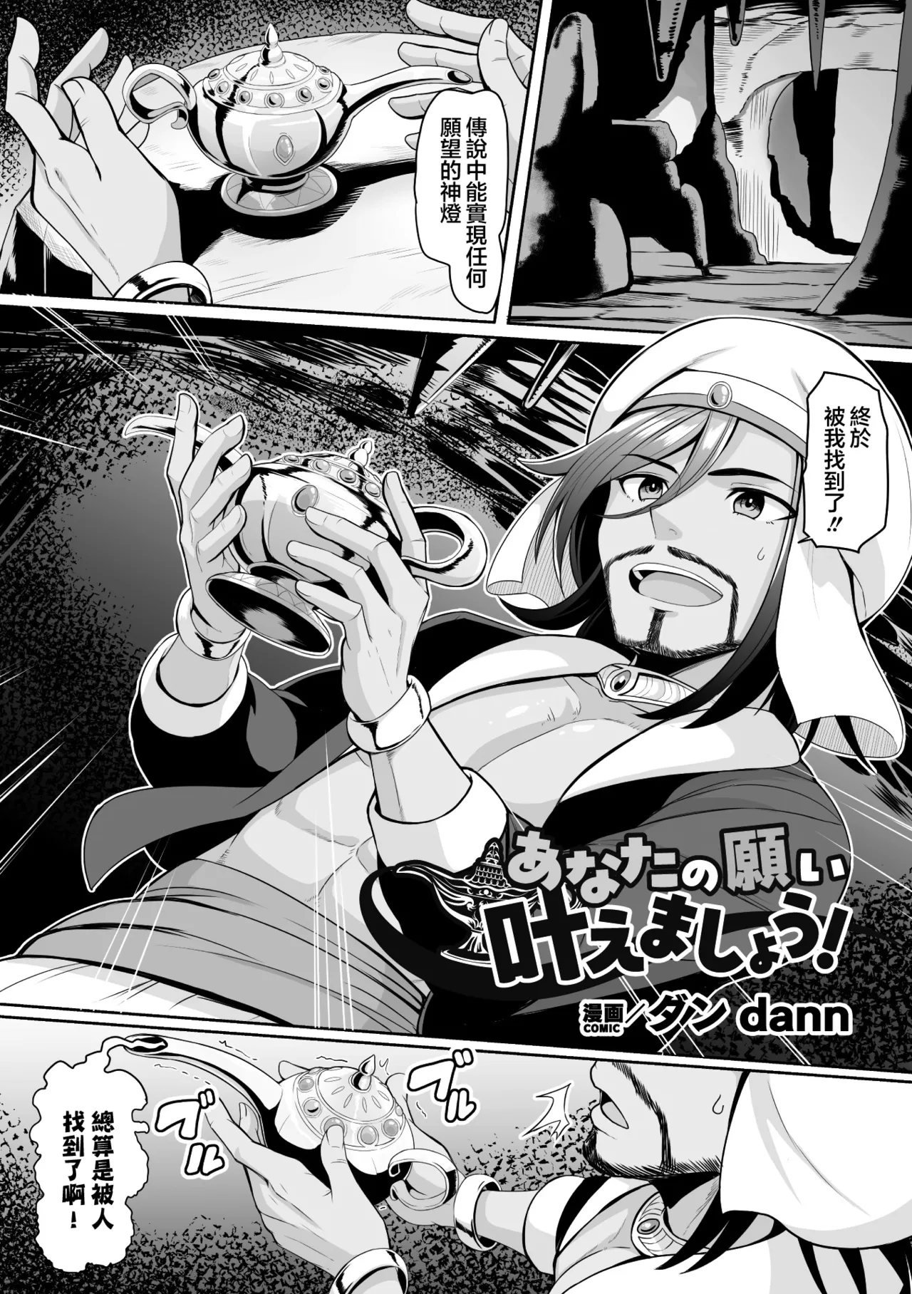 Anata no Negai Kanaemashou！ | 就来实现你的愿望吧！ page 2 full
