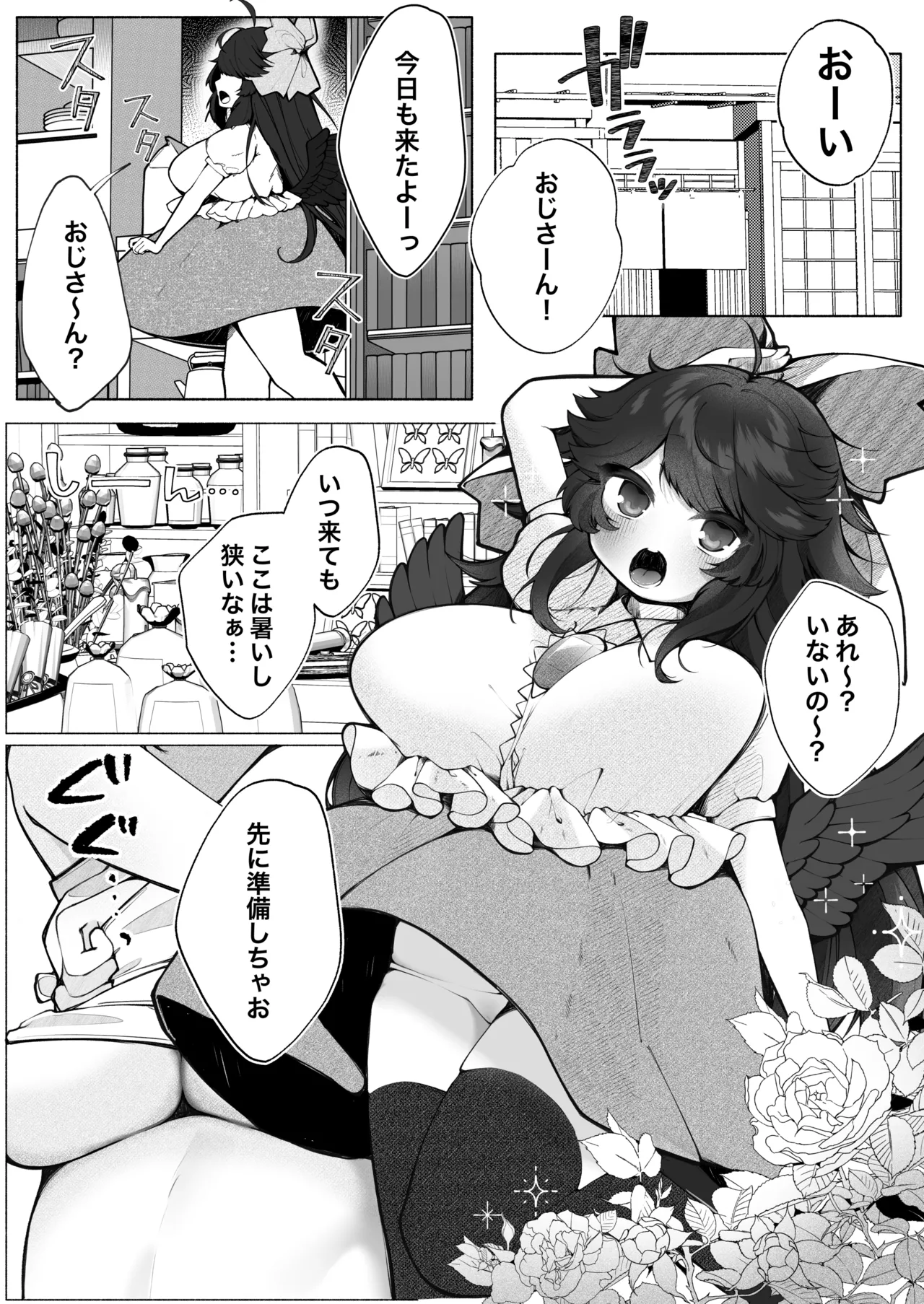 Okuu-chan to Hadaka no Oji-san page 2 full