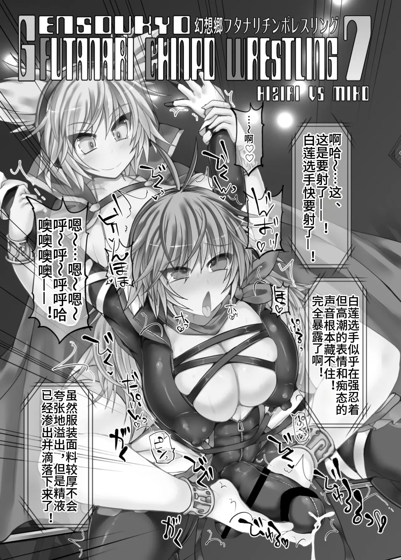 Gensoukyou Futanari Chinpo Wrestling 7 Hijiri VS Miko page 2 full