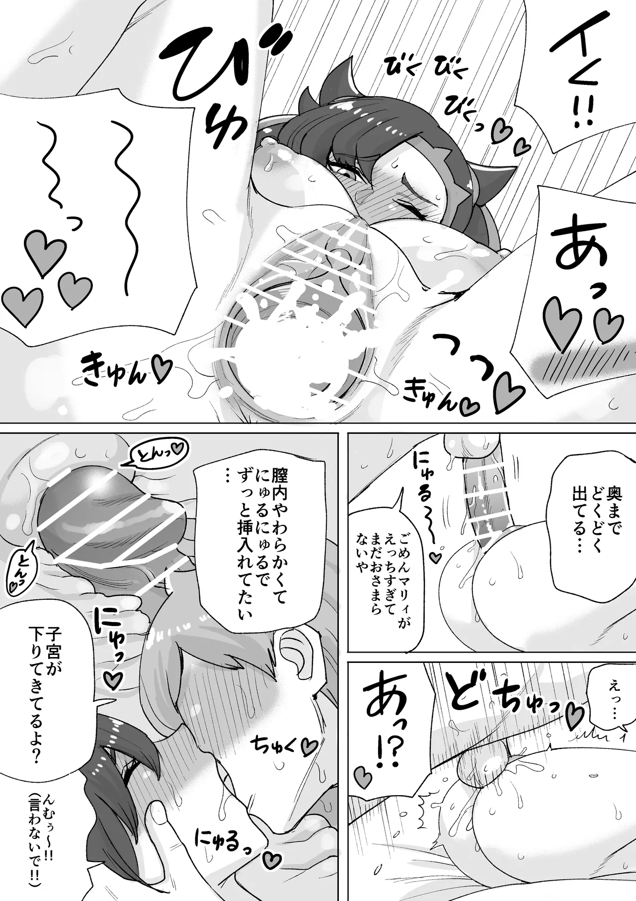 Ippai Chitsunai ni Dasarechau Marnie page 2 full