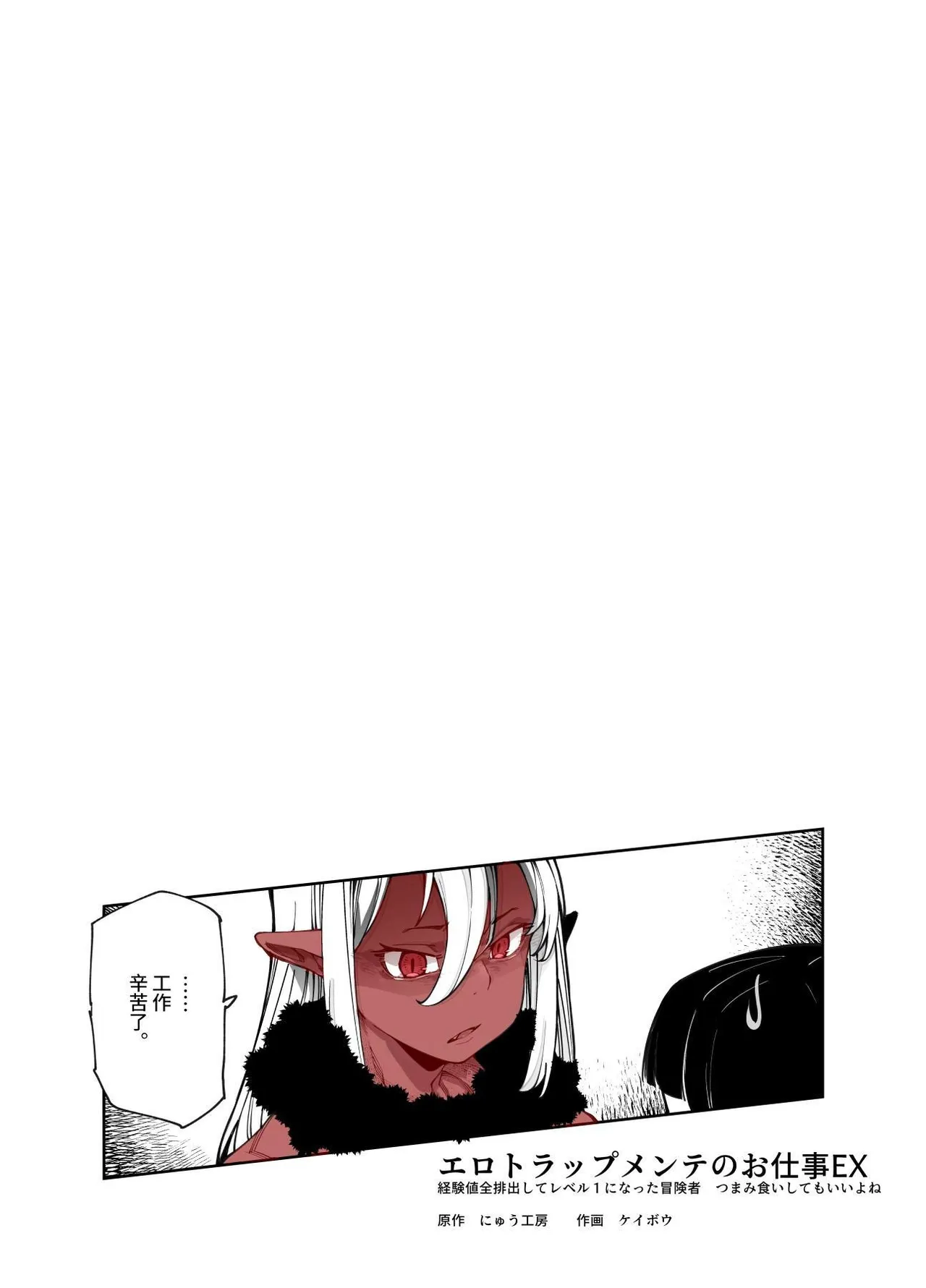 Ero Trap Maint no Oshigoto EX ~Keikenchi Zen Haishutsu Shite Level 1 ni Natta Boukensha Tsumamigui Shitemo Ii yone~ page 2 full