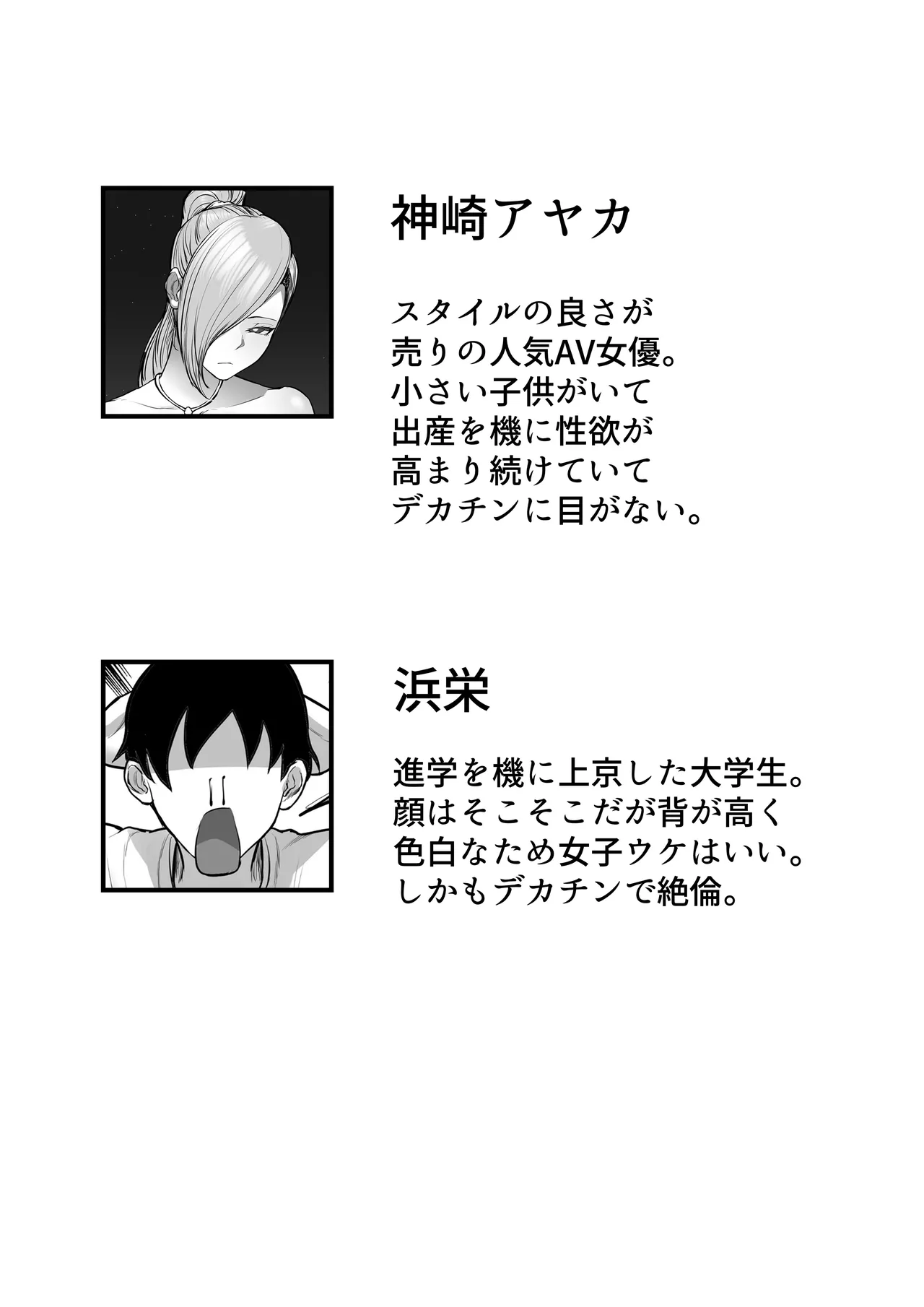 Ore no Joukyou Seiseikatsu Mama wa AV Joyuu Hen page 2 full