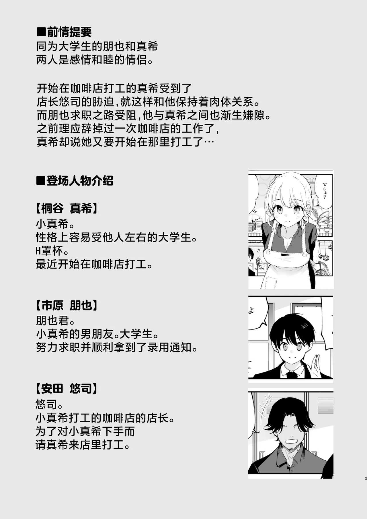 Boku no Kanojo wa Cafe Tenin 2 ~Netorare, Ochite~ | 我的女友是咖啡店店员~被人睡走、逐渐沉沦~ page 2 full