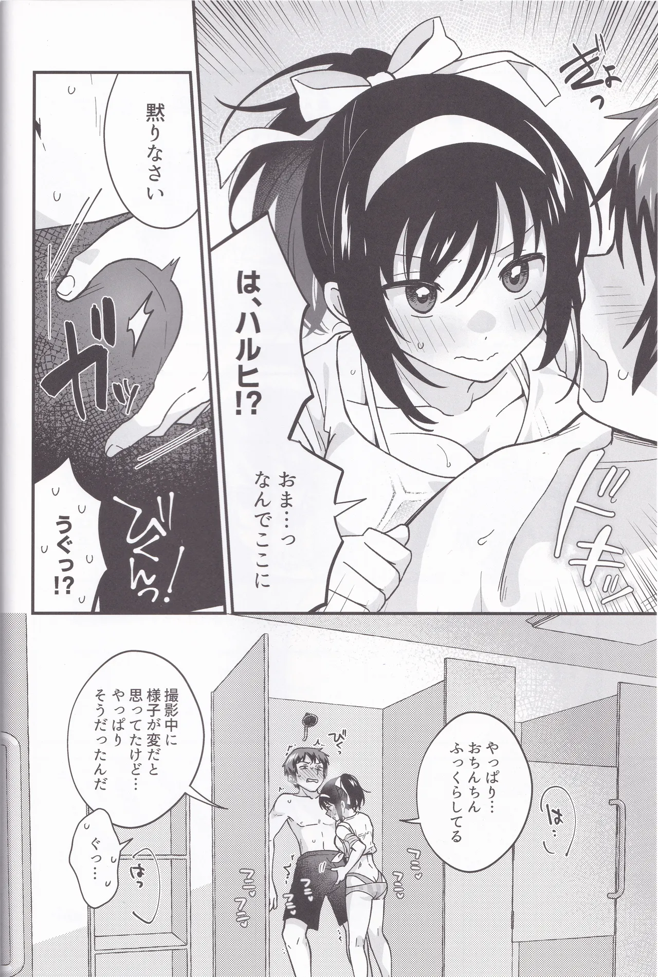 Mizugi Ponyta ja Shikatanai! page 7 full