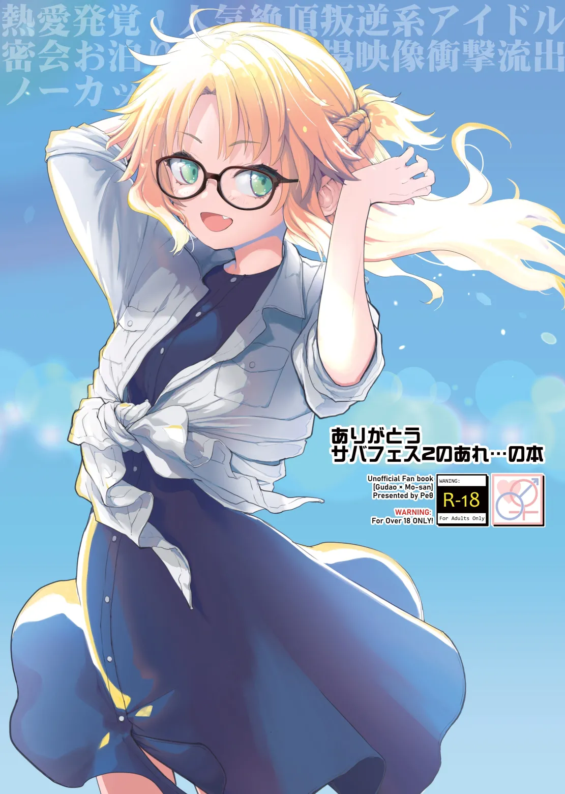 Arigatou Serva Fes 2 no Are... no Hon | Thank you for the book about... Saber fest 2! page 1 full
