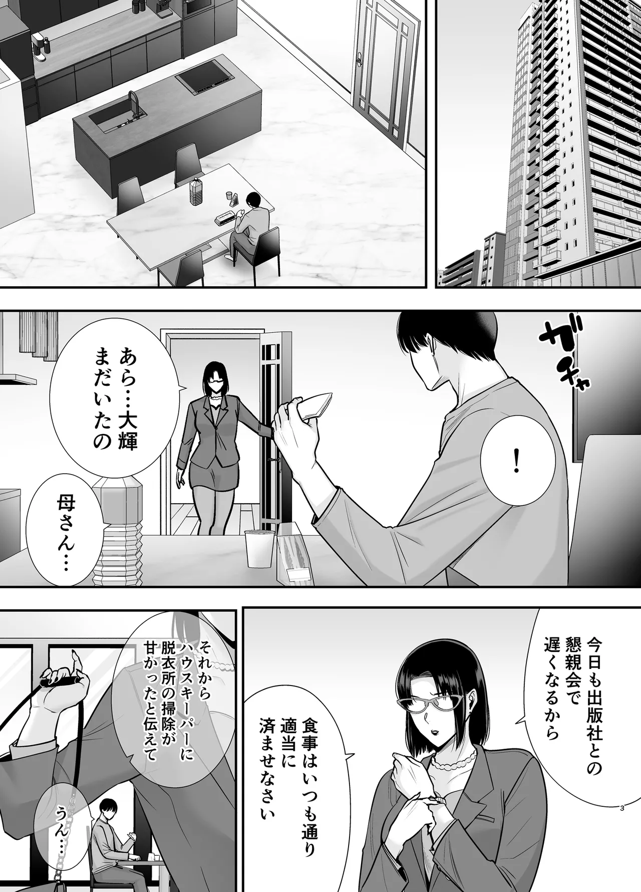 Mariko-san to Boku 3 ~Beit Saki no Hitozuma to no Furin Kankei~ page 2 full