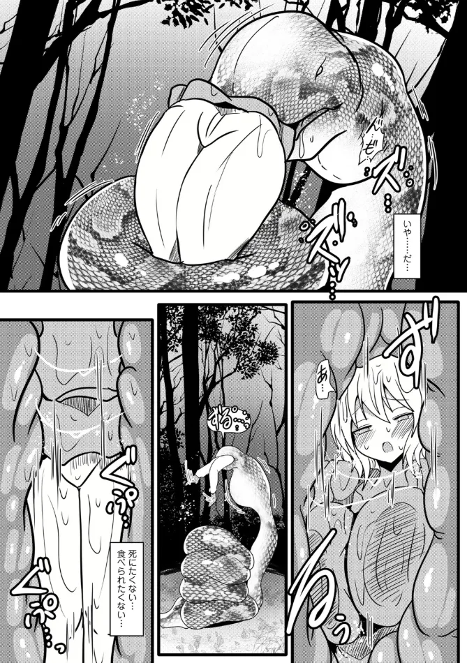 Fukamidori no Hoshoku-sha page 8 full