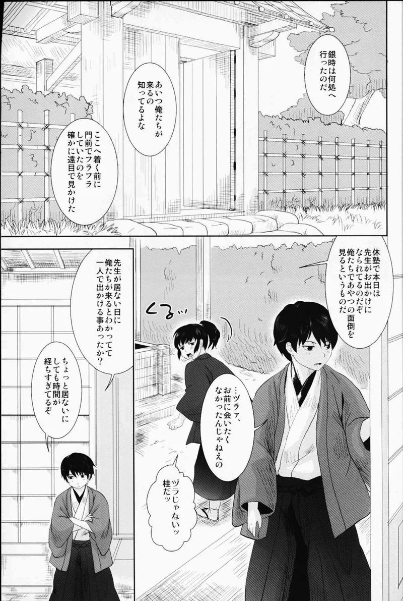 Toraware Immoral page 2 full