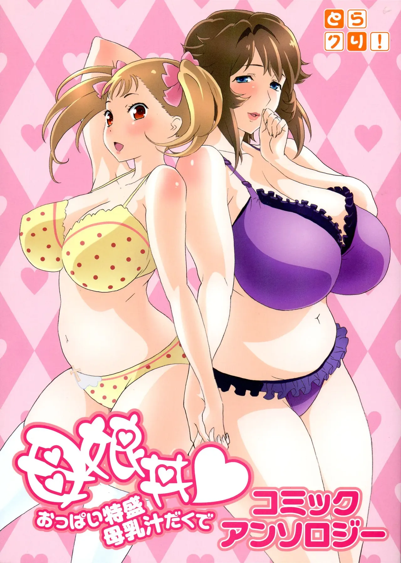 Oyako don Oppai Tokumori Bonyuu Shirudaku de Comic Anthology page 1 full