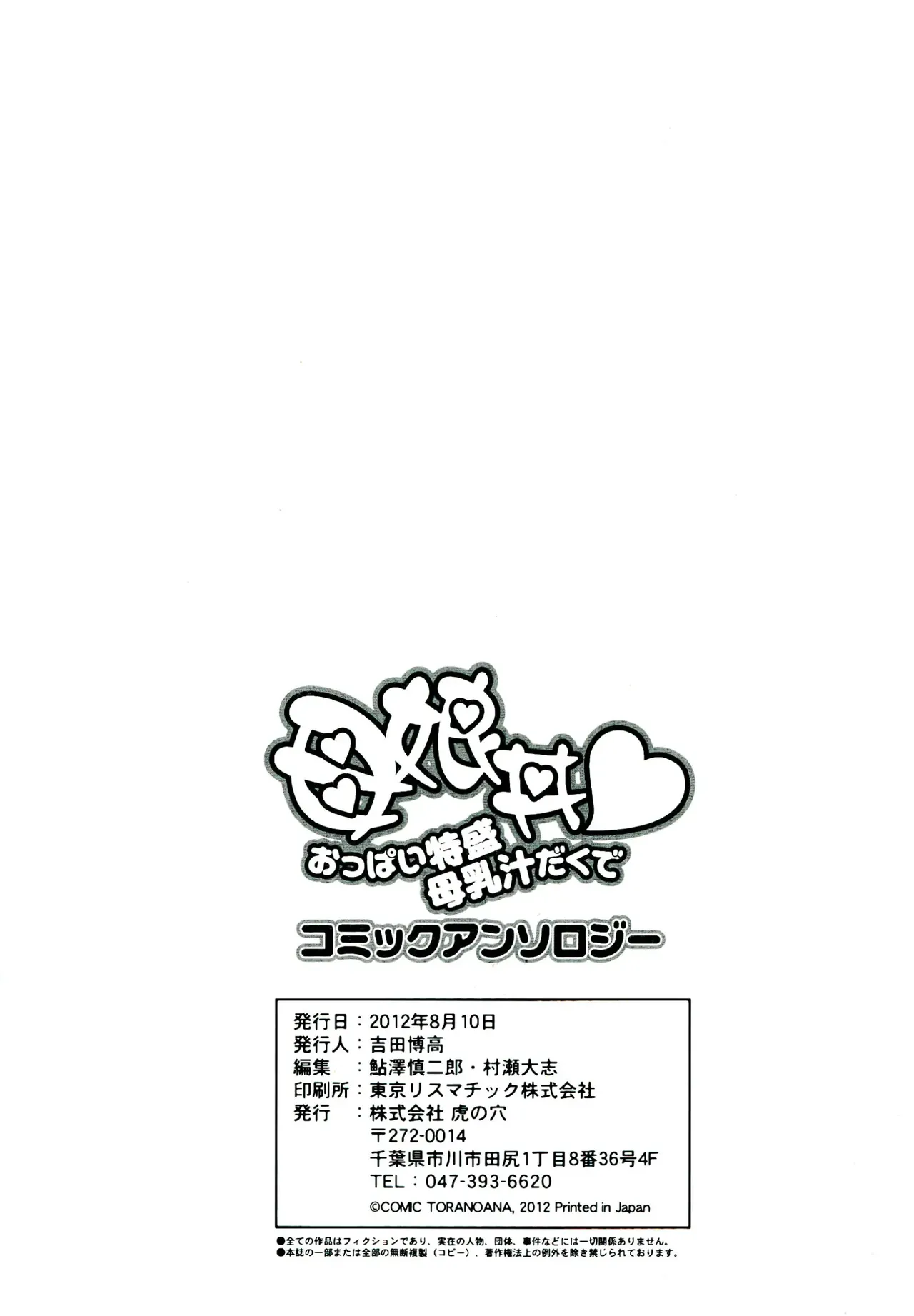 Oyako don Oppai Tokumori Bonyuu Shirudaku de Comic Anthology page 91 full