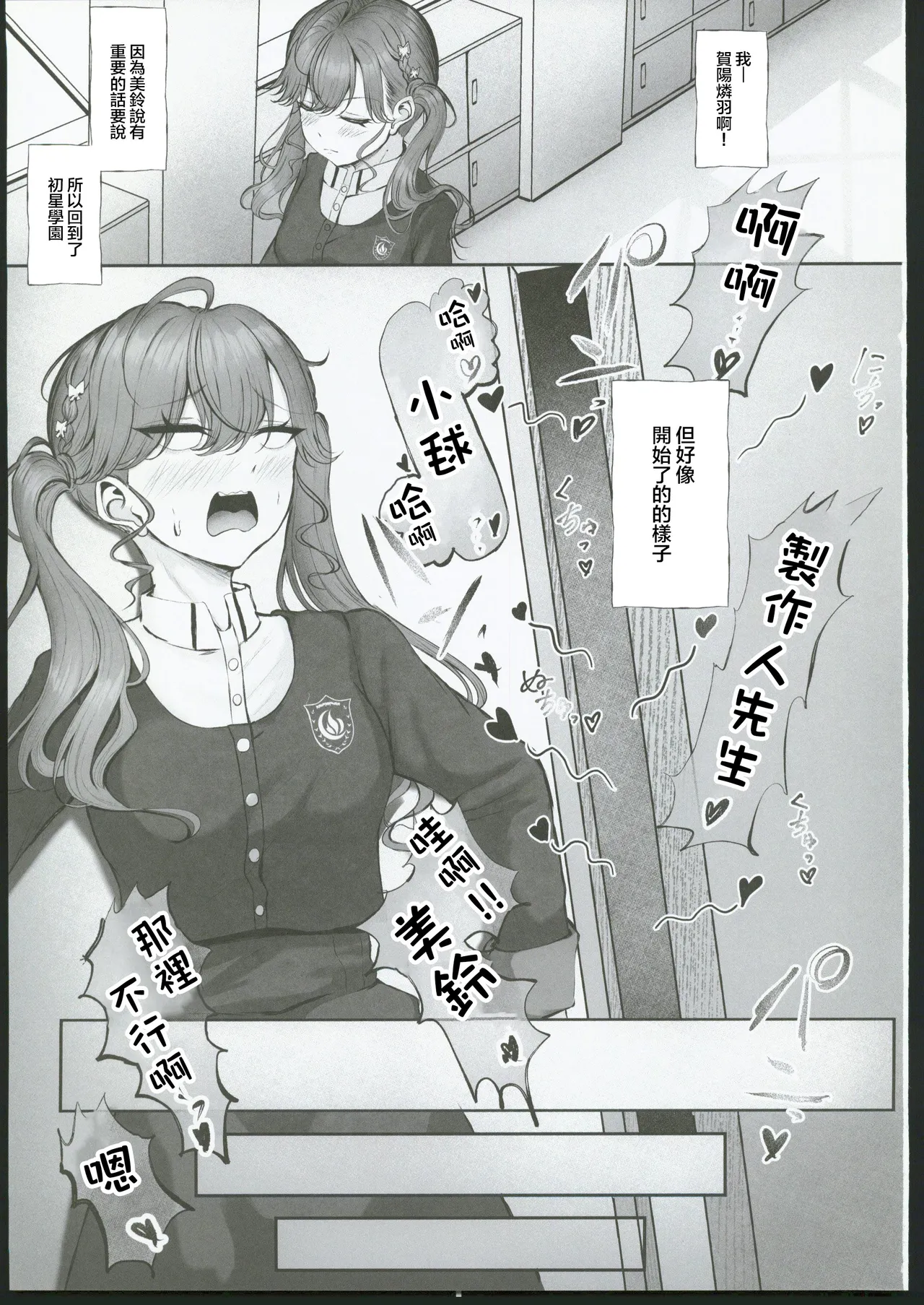 Syng F××k! page 2 full