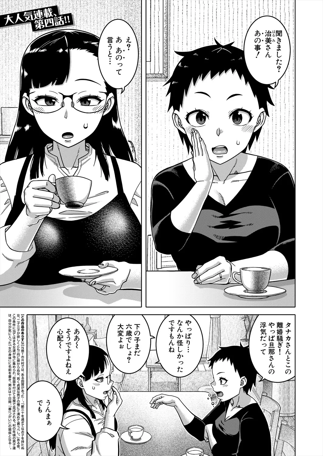 COMIC MILF 2025-10 Vol. 86 page 3 full