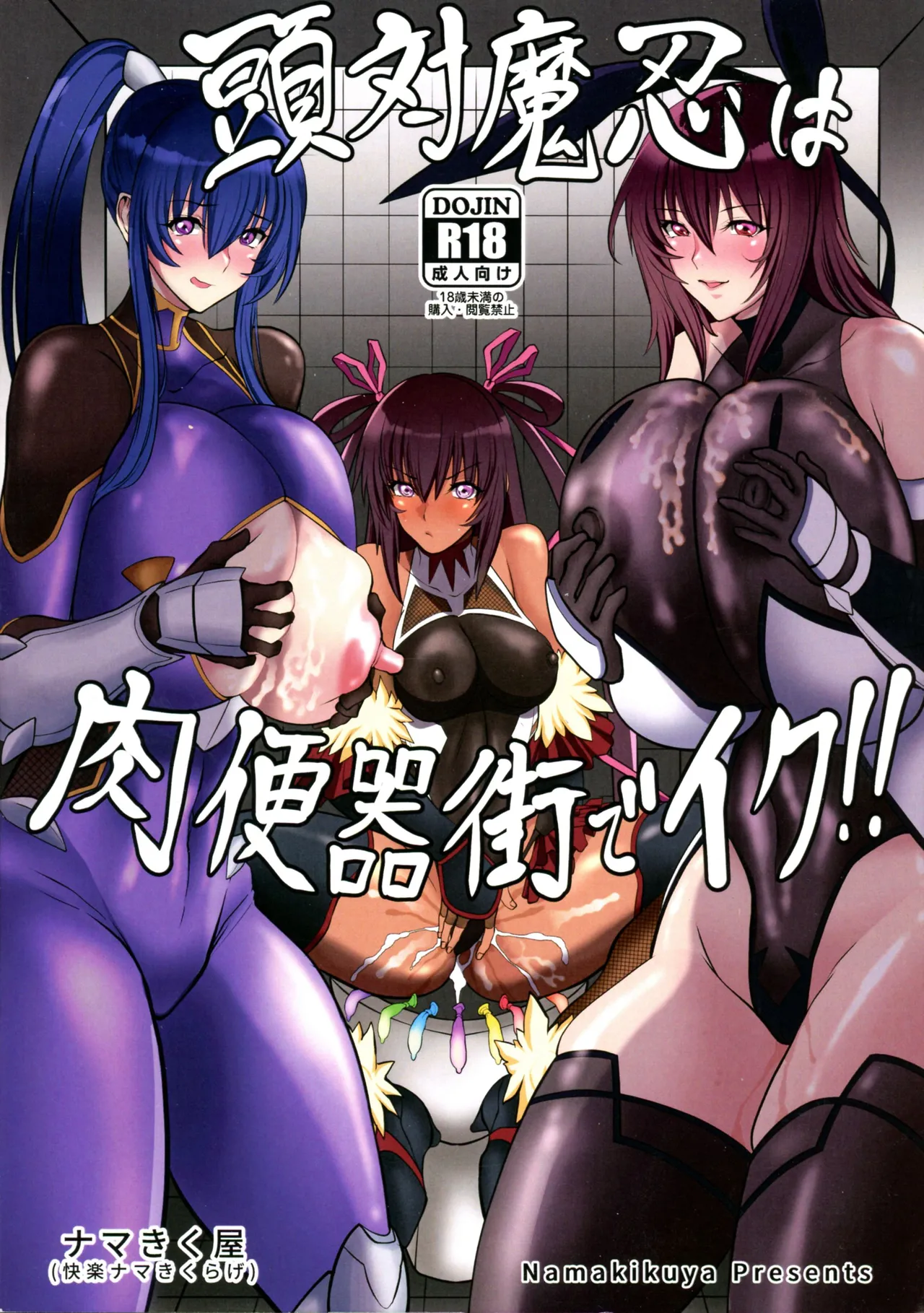 ] Atama Taimanin wa Niku Benki Machi de Iku!! page 2 full