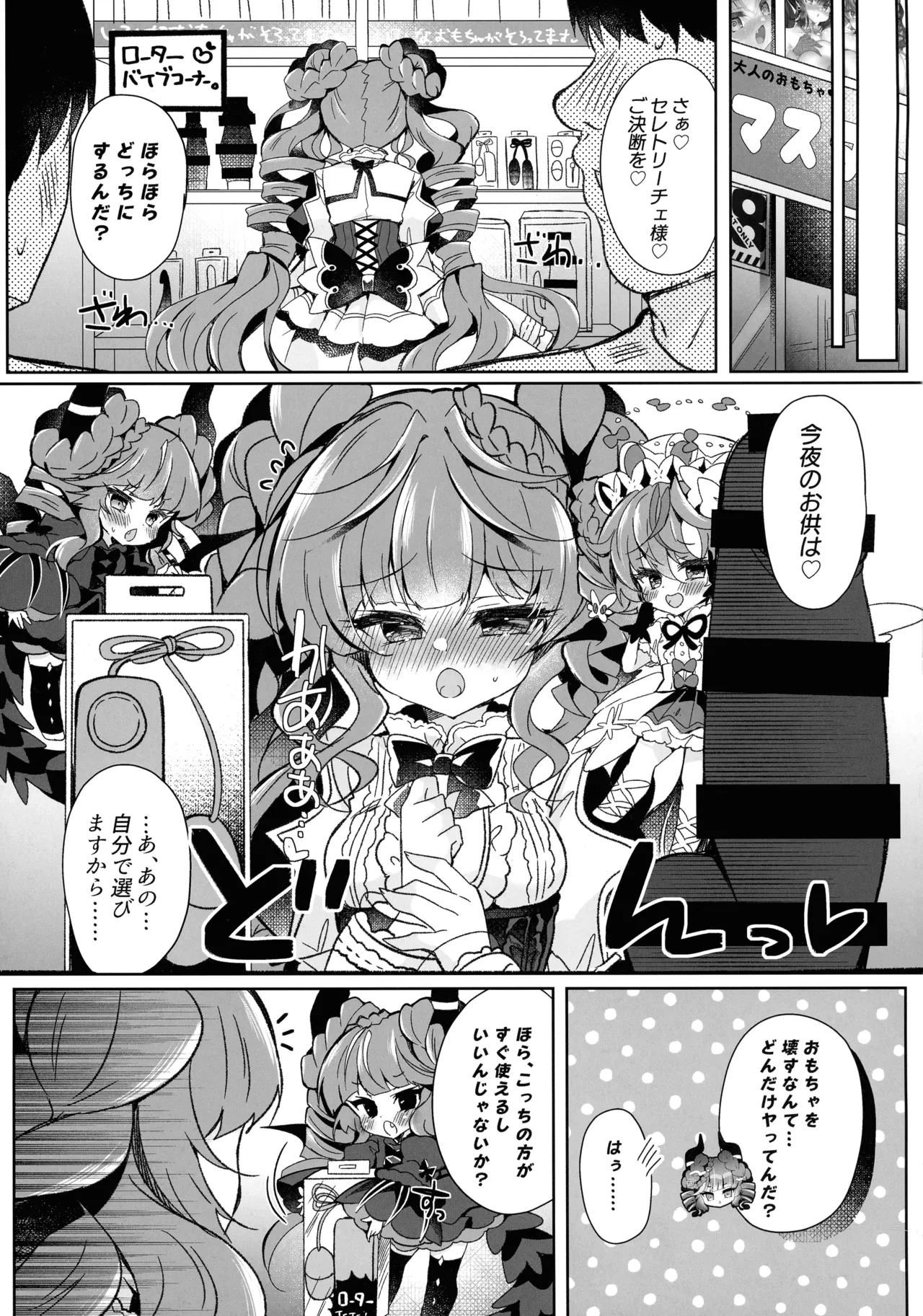 Mousou Monica no Onanii Jijou page 7 full
