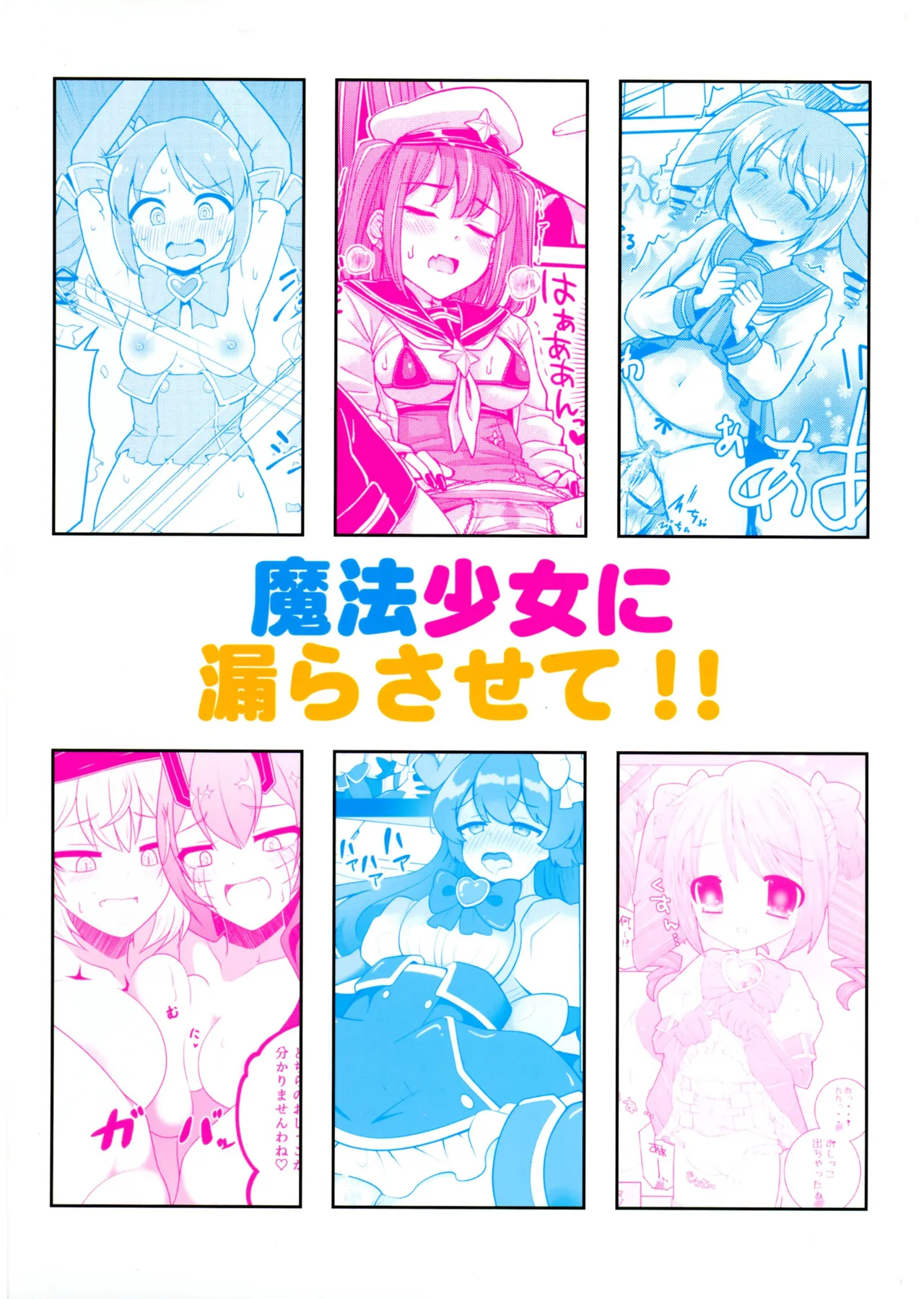 Mahou shoujo ni morasa sete!! page 2 full