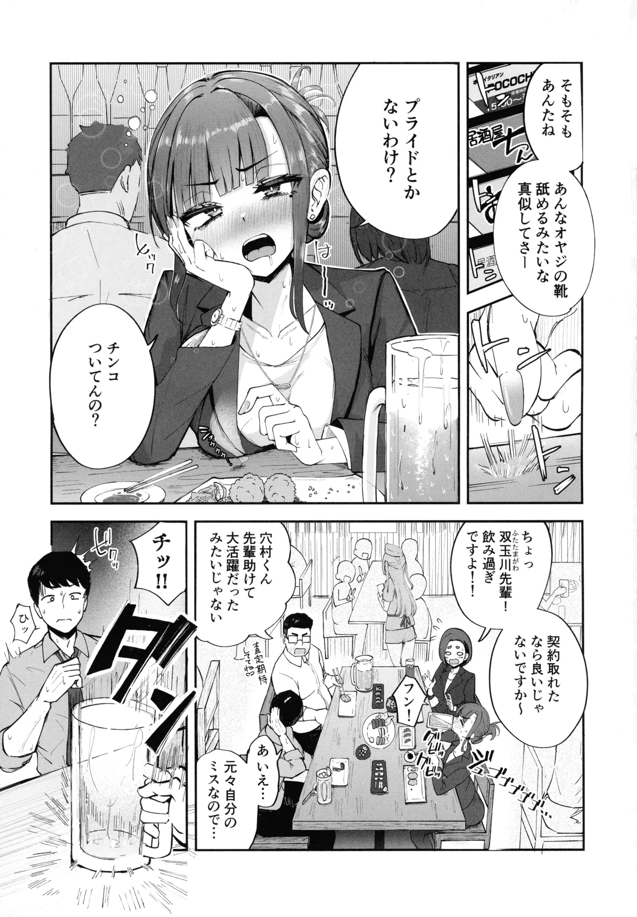 Futanari OL Saori Senpai no Office Chijou page 2 full