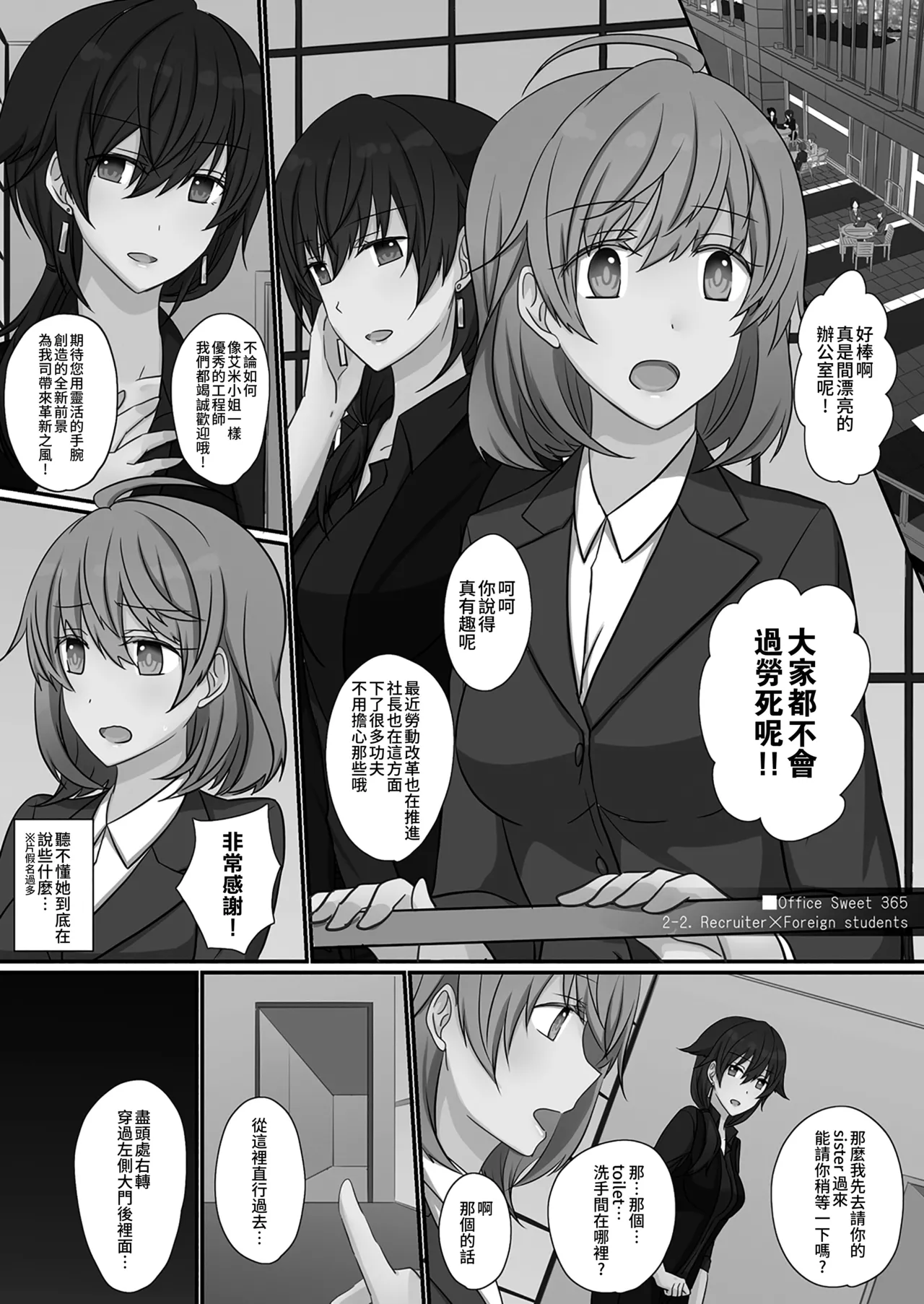 Office Sweet 365 vol.2 2 Recruiter×Foreign students page 2 full