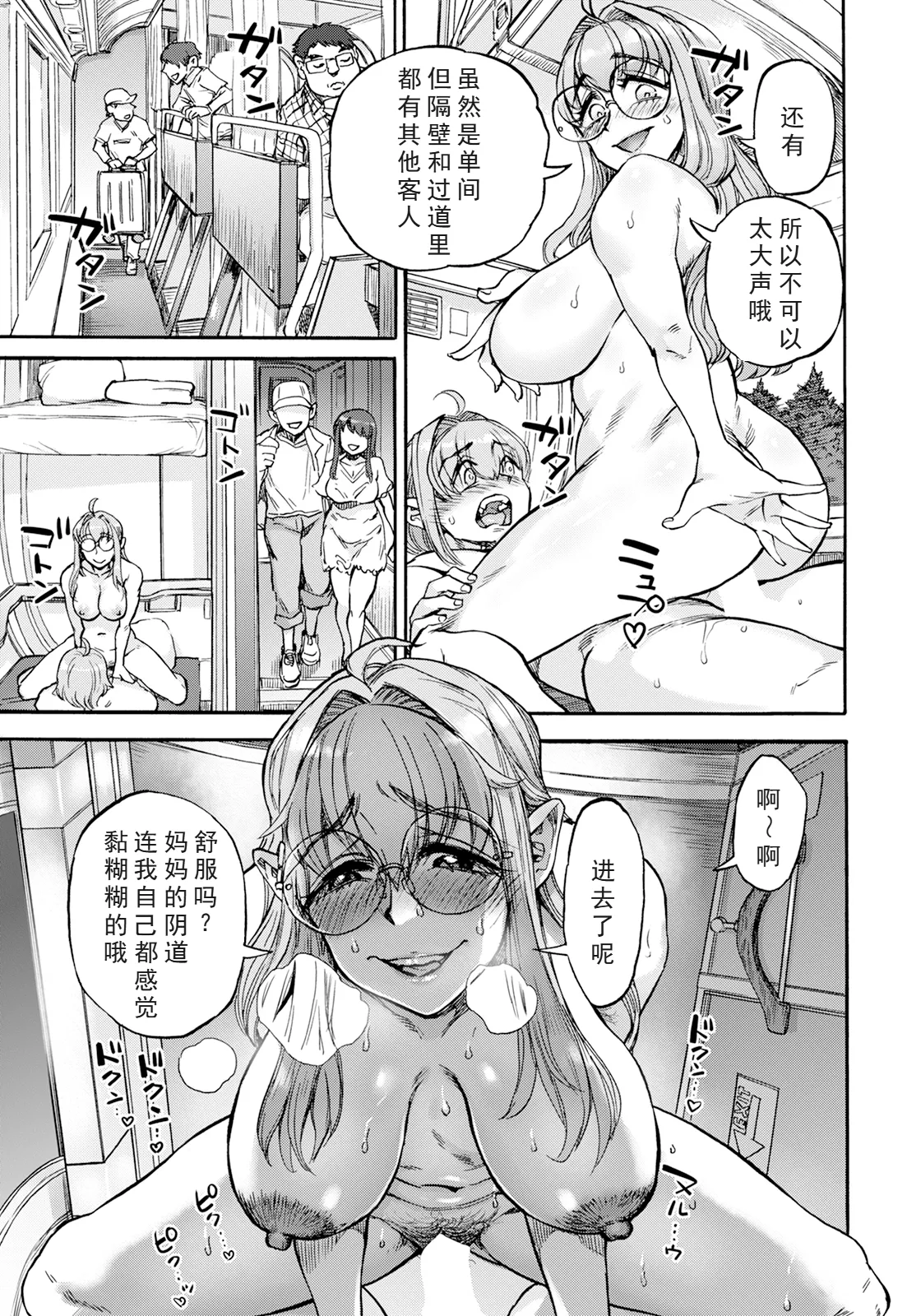 Ura ni Wake Renai Shinkouchuu Ch. 3 page 11 full