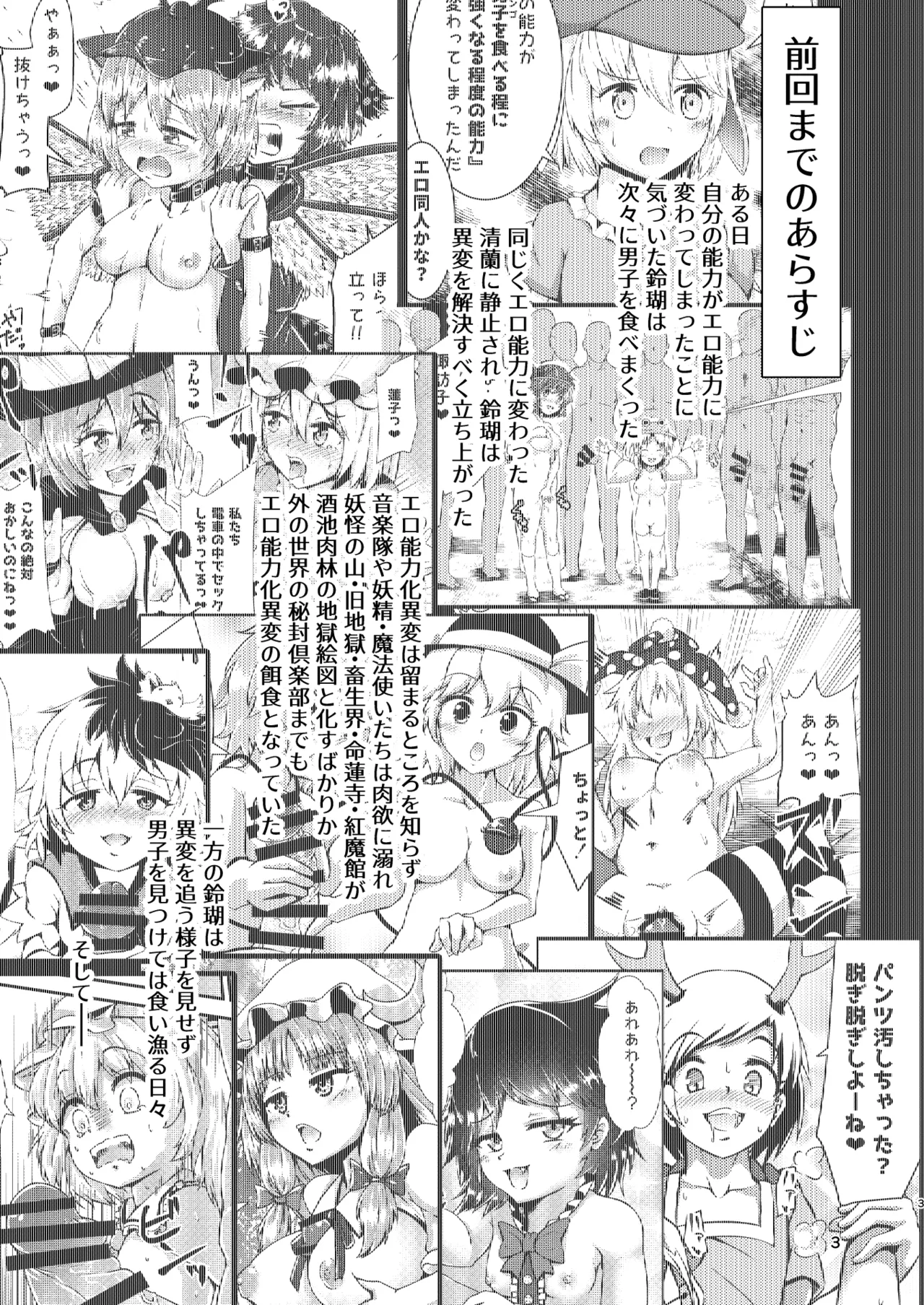 Gensoukyou Ero Nouryokuka Ihen 12 Ningen o Koufun Saseru Teido no Nouryoku page 3 full