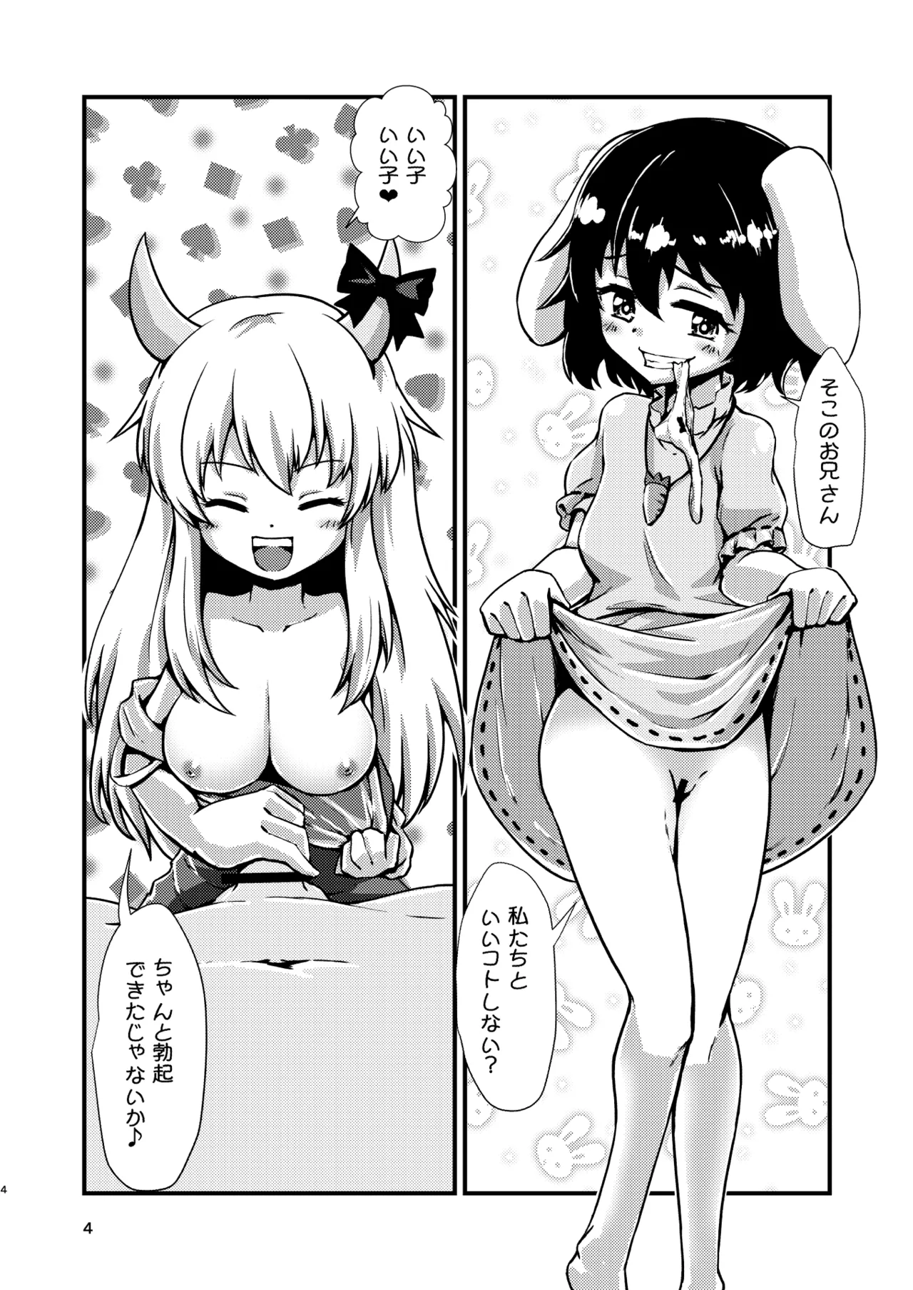 Gensoukyou Ero Nouryokuka Ihen 12 Ningen o Koufun Saseru Teido no Nouryoku page 4 full